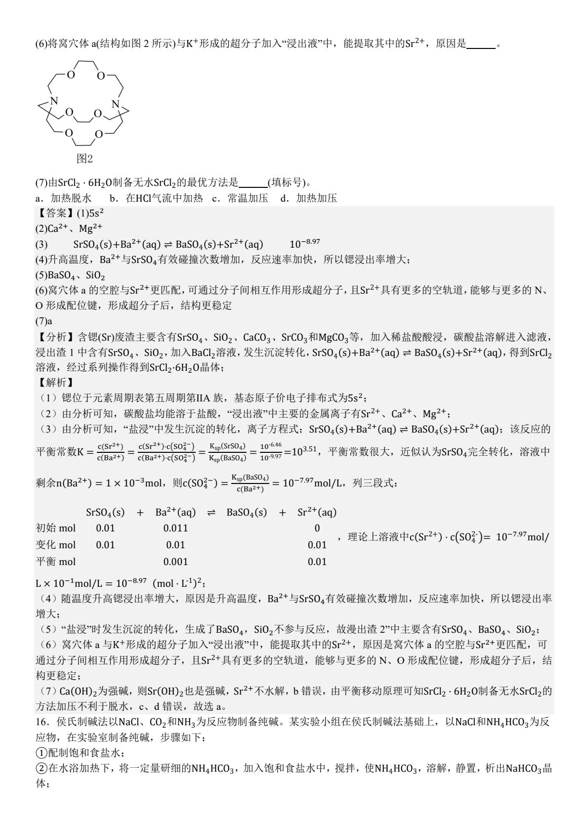 1752464049561942.jpg 2025安徽新高考化學試卷真題及答案解析,附考點題型及分值分布