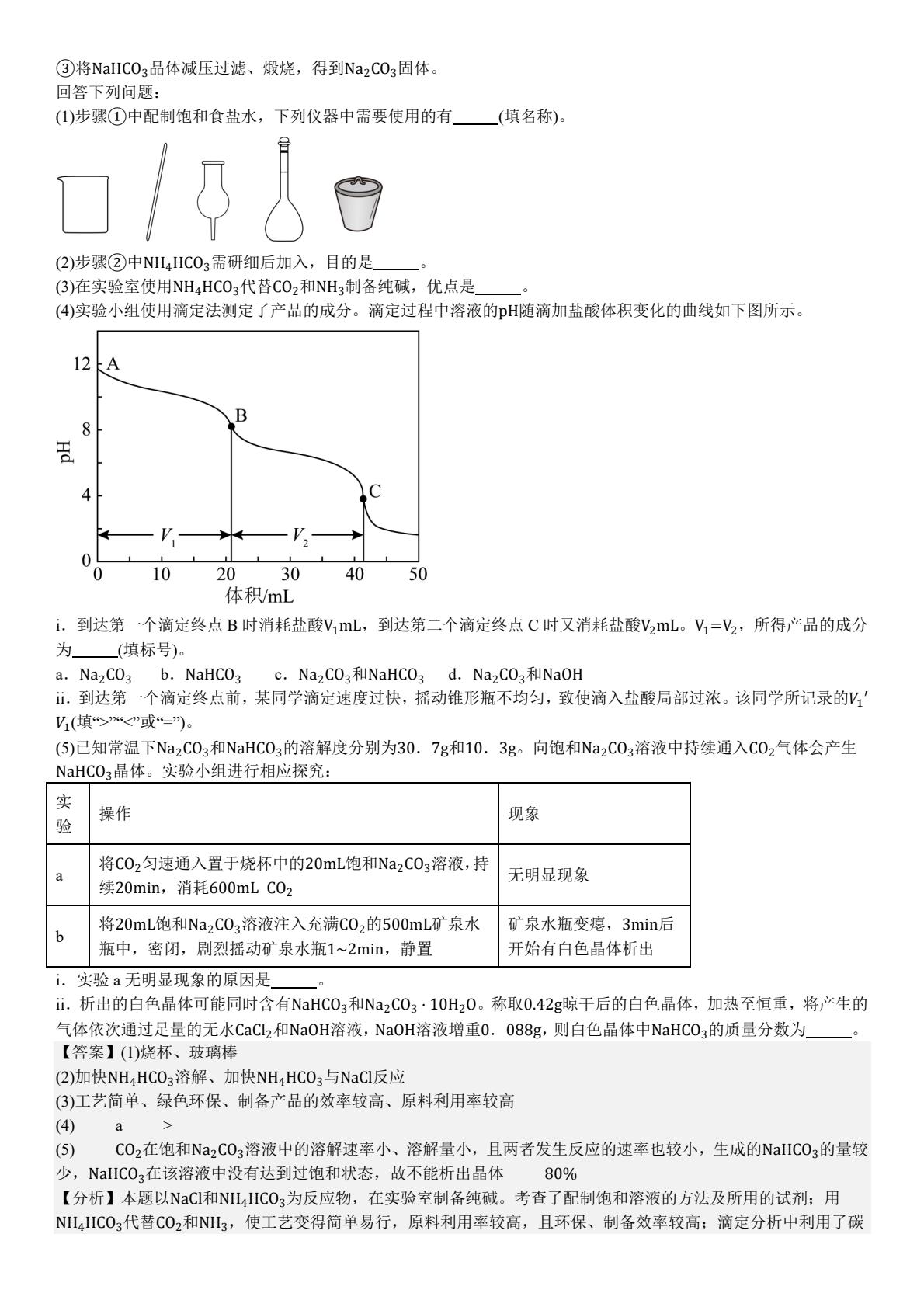 1752464060669207.jpg 2025安徽新高考化學試卷真題及答案解析,附考點題型及分值分布
