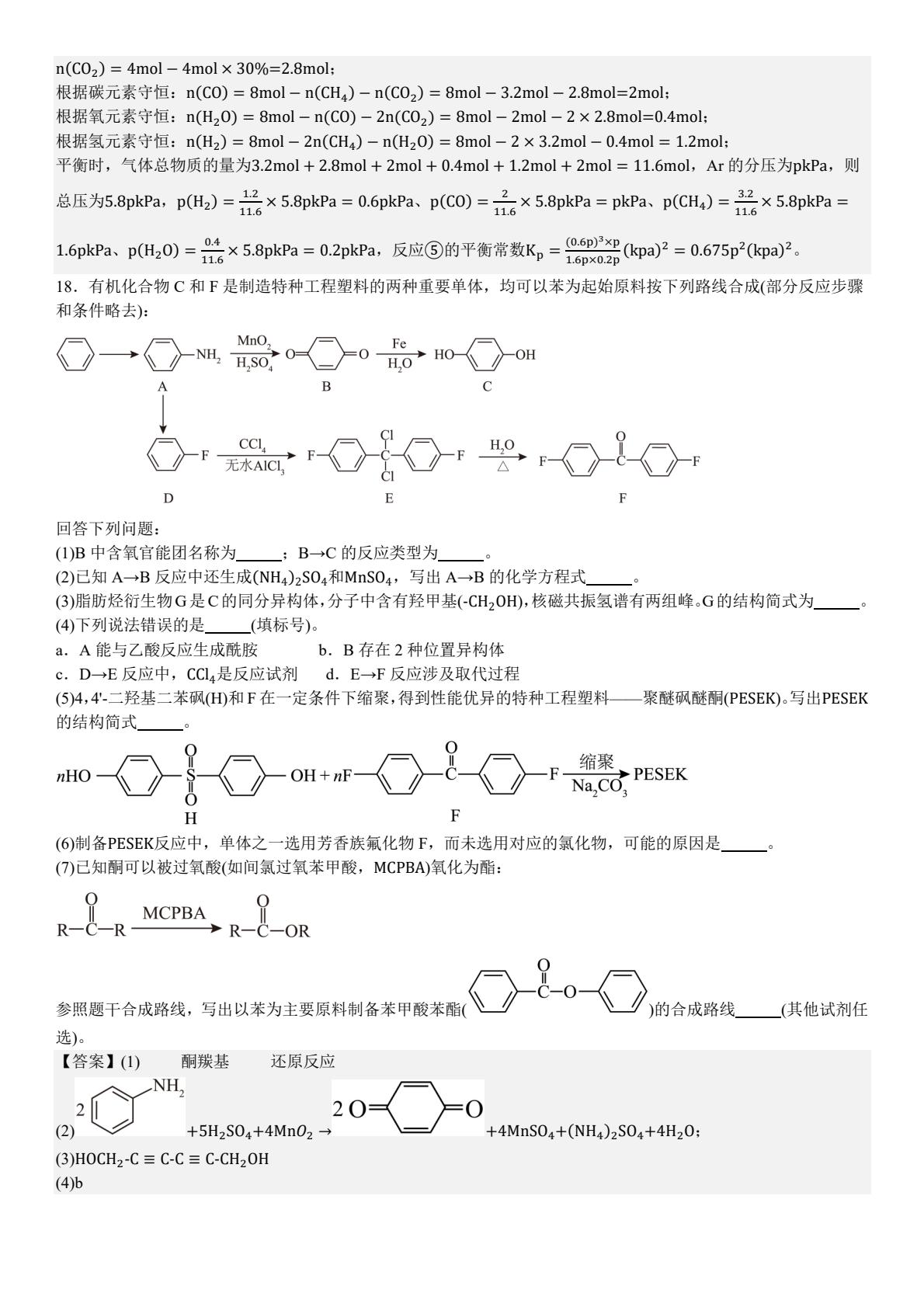 175246409498595.jpg 2025安徽新高考化學試卷真題及答案解析,附考點題型及分值分布