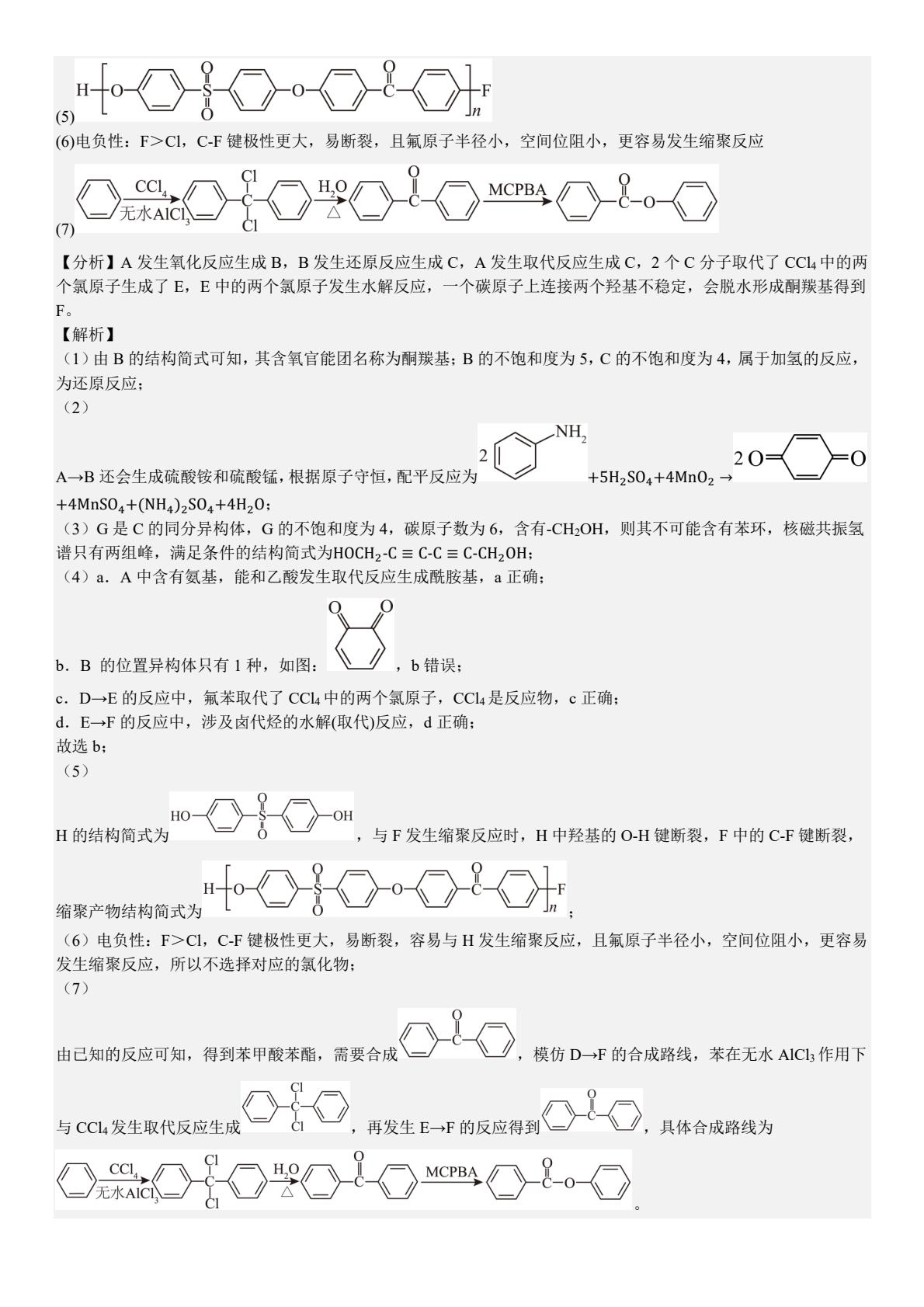 1752464114399539.jpg 2025安徽新高考化學試卷真題及答案解析,附考點題型及分值分布