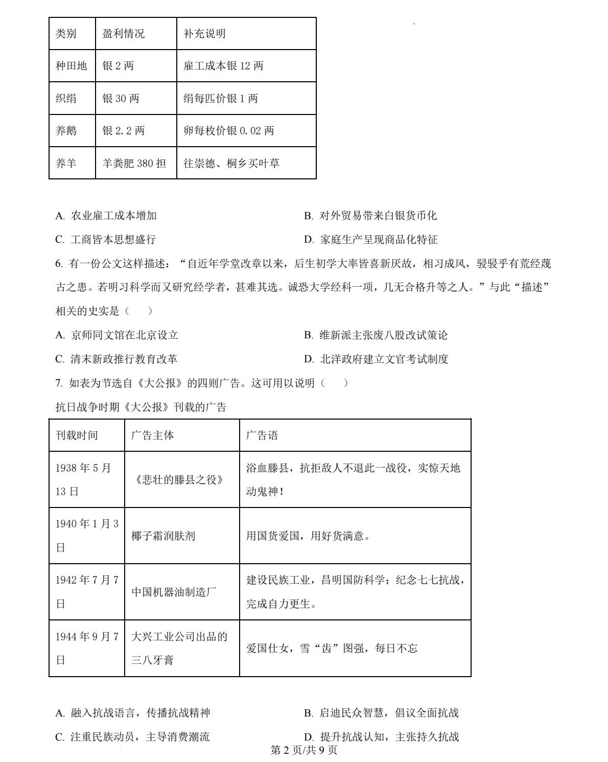1752629223957584.jpg 2025安徽新高考歷史試卷真題及答案解析,附考點題型及分值分布