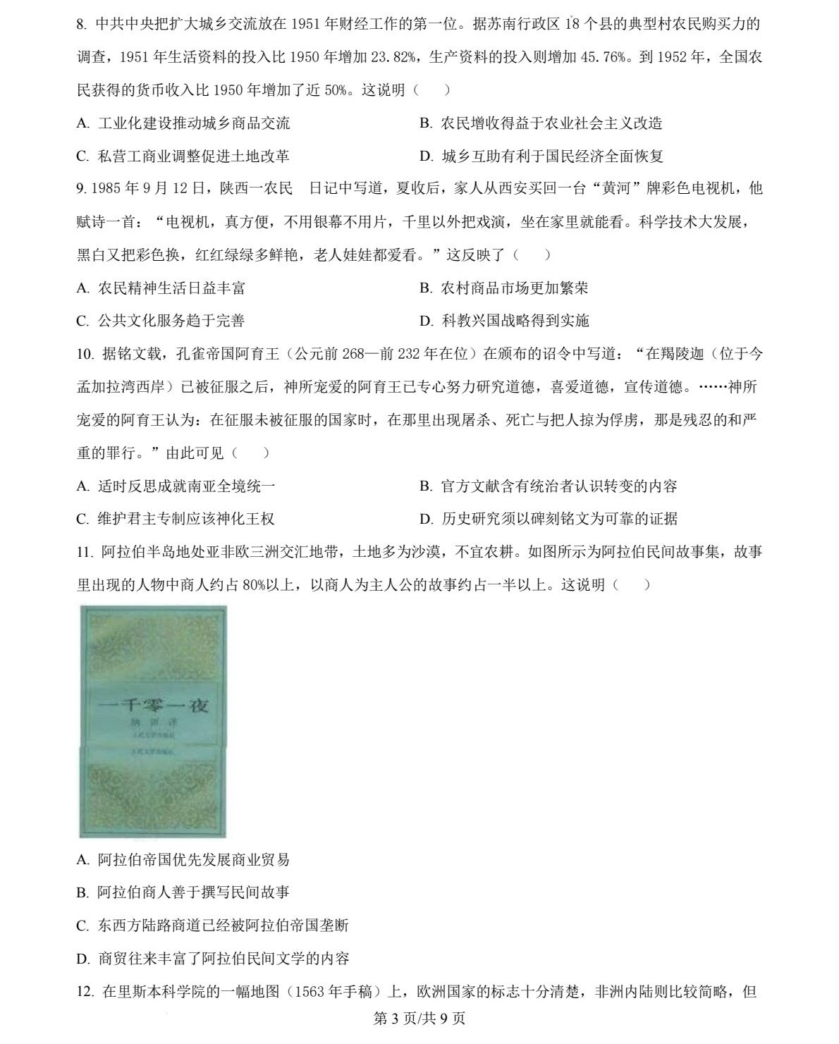175262932036397.jpg 2025安徽新高考歷史試卷真題及答案解析,附考點題型及分值分布