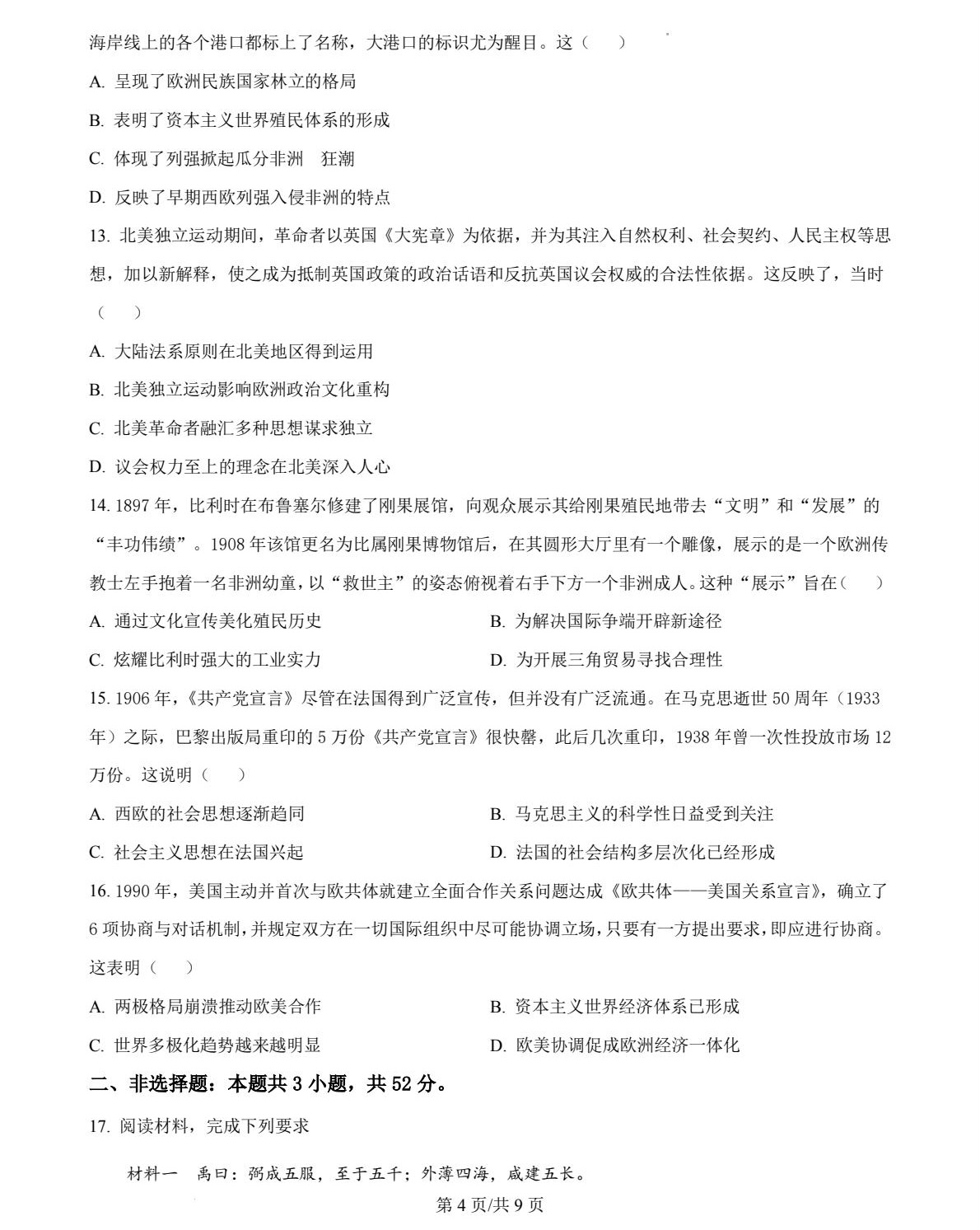 1752629329516983.jpg 2025安徽新高考歷史試卷真題及答案解析,附考點題型及分值分布