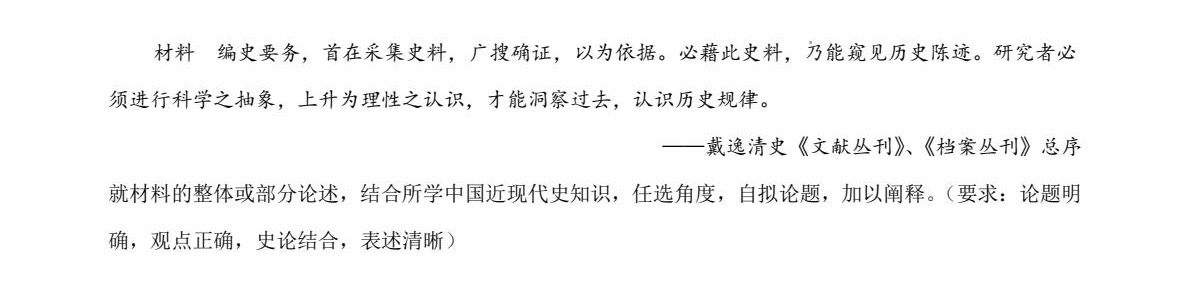 1752629350158149.jpg 2025安徽新高考歷史試卷真題及答案解析,附考點題型及分值分布