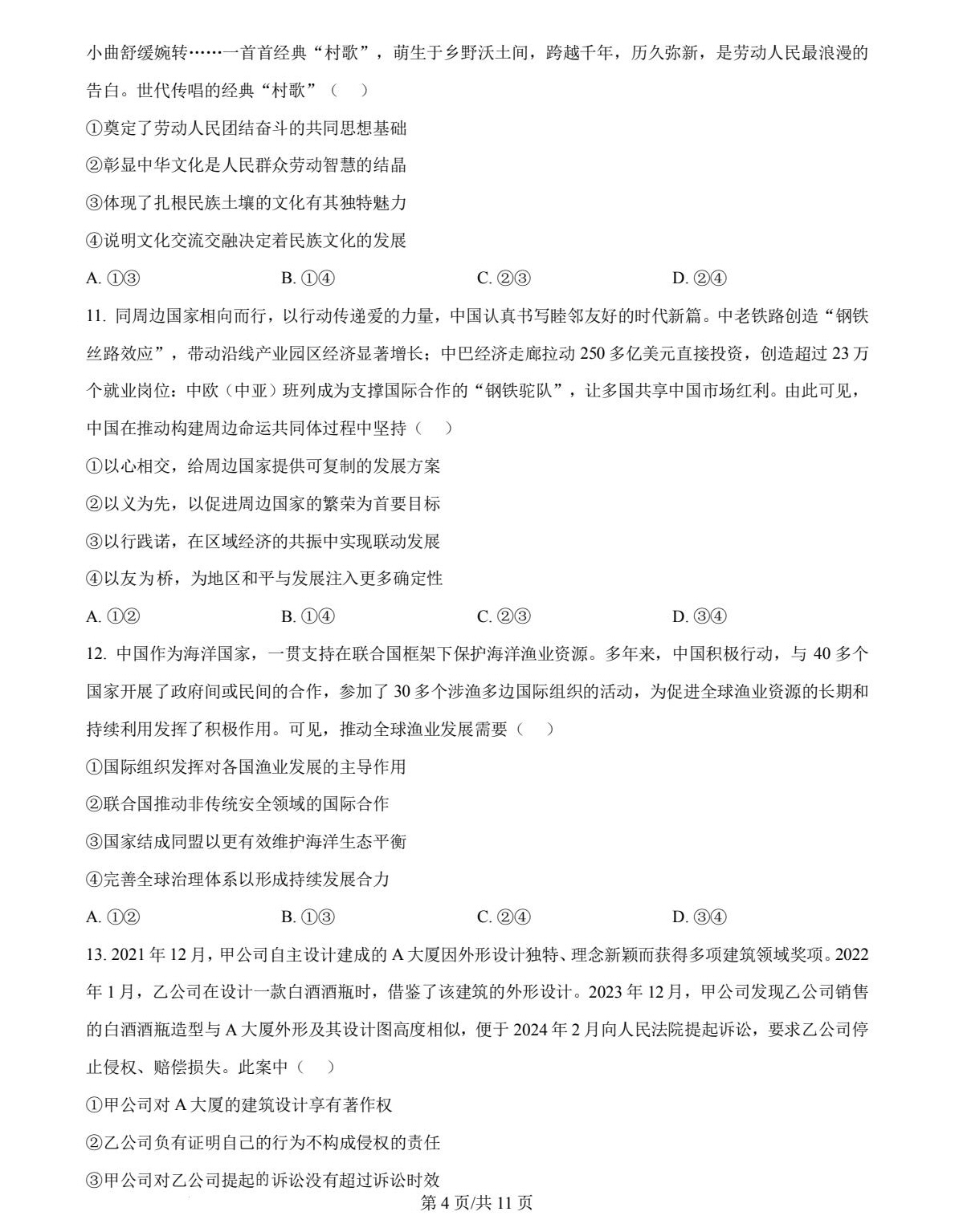 1752633214316892.jpg 2025安徽新高考政治試卷真題及答案解析,附考點題型及分值分布