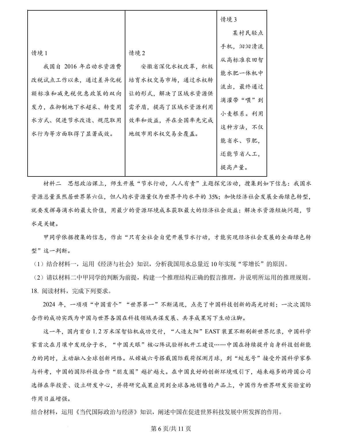 175263323131593.jpg 2025安徽新高考政治試卷真題及答案解析,附考點題型及分值分布