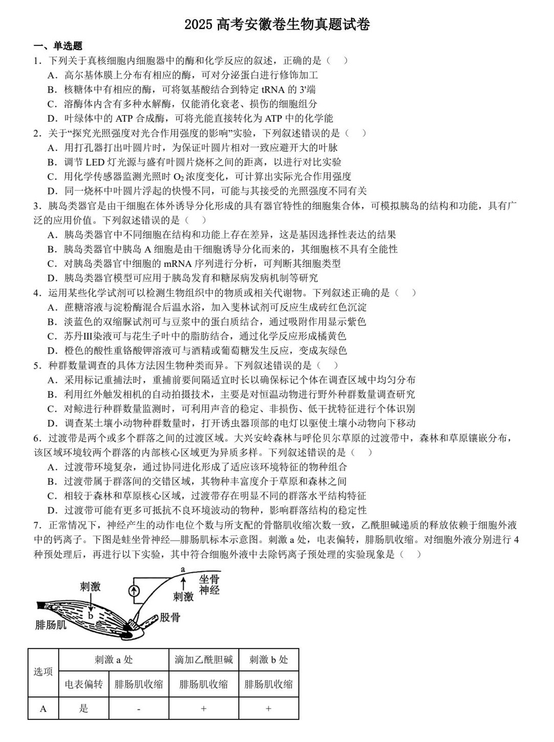 1752797523143166.jpg 2025安徽新高考生物試卷真題及答案解析,附考點題型及分值分布