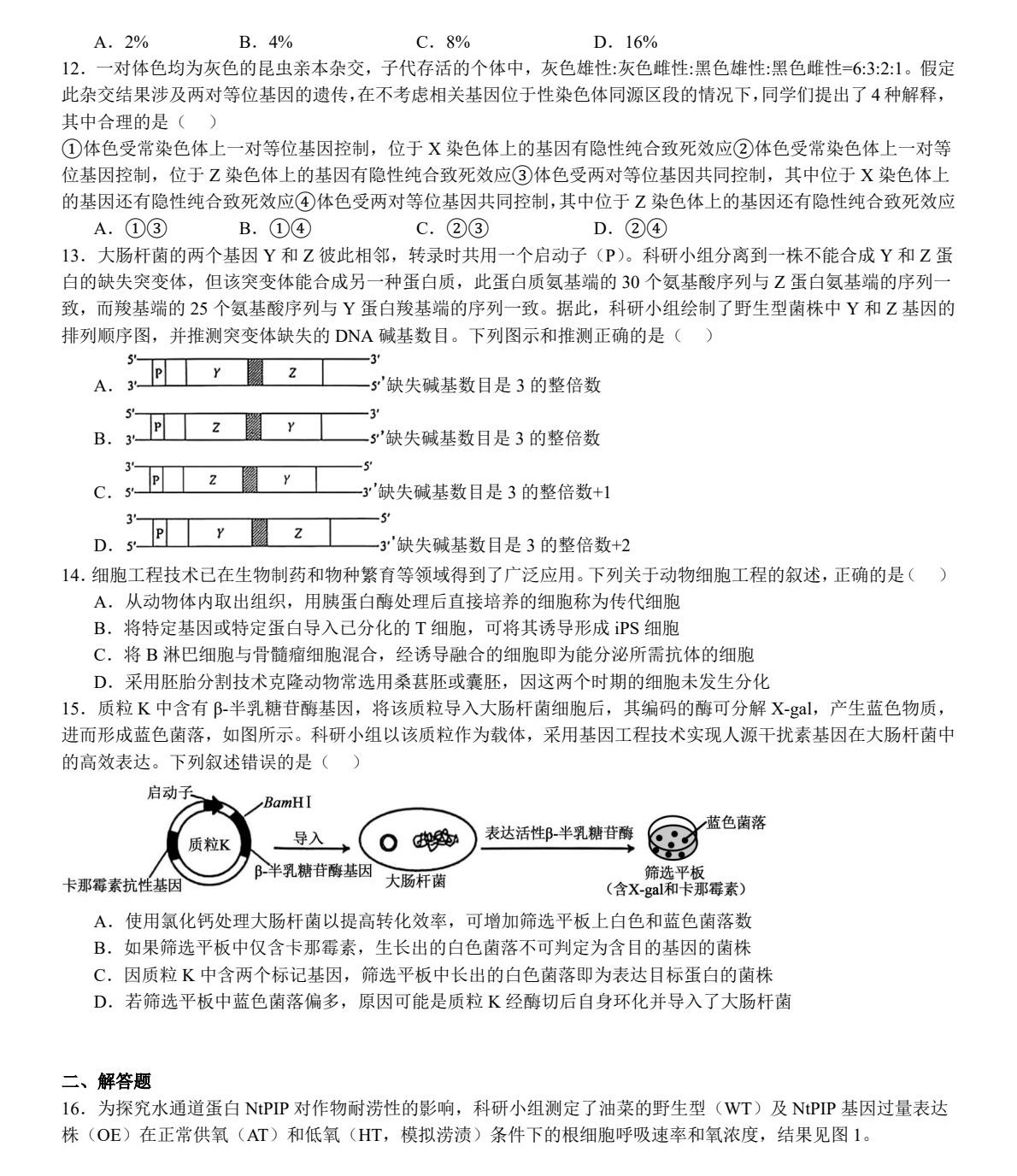 1752797538769931.jpg 2025安徽新高考生物試卷真題及答案解析,附考點題型及分值分布