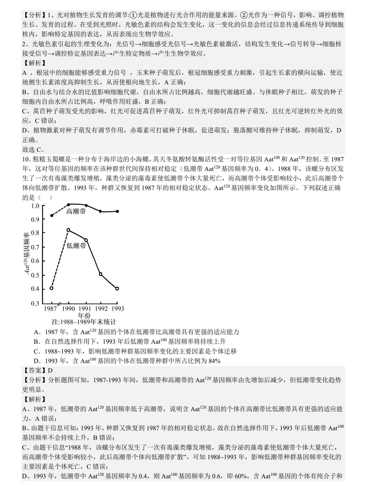 1752797641671903.jpg 2025安徽新高考生物試卷真題及答案解析,附考點題型及分值分布
