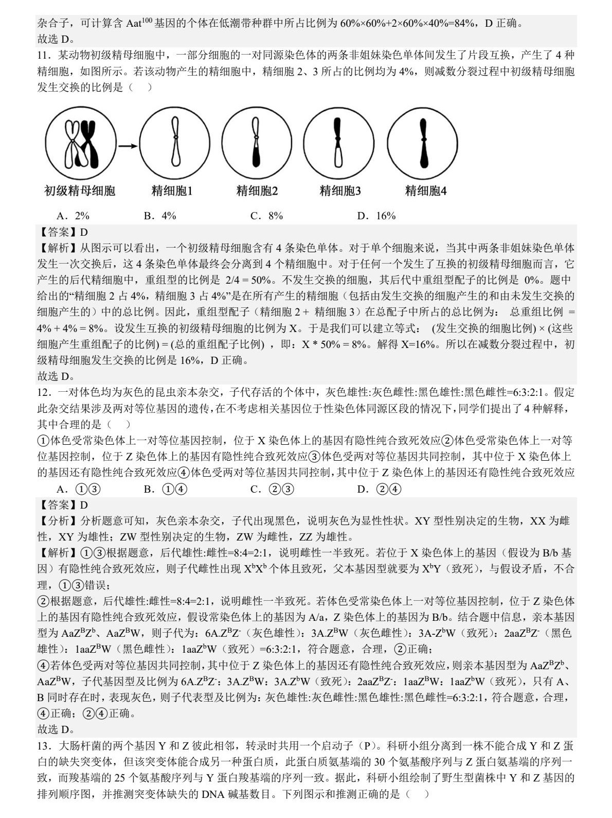 1752797654661875.jpg 2025安徽新高考生物試卷真題及答案解析,附考點題型及分值分布