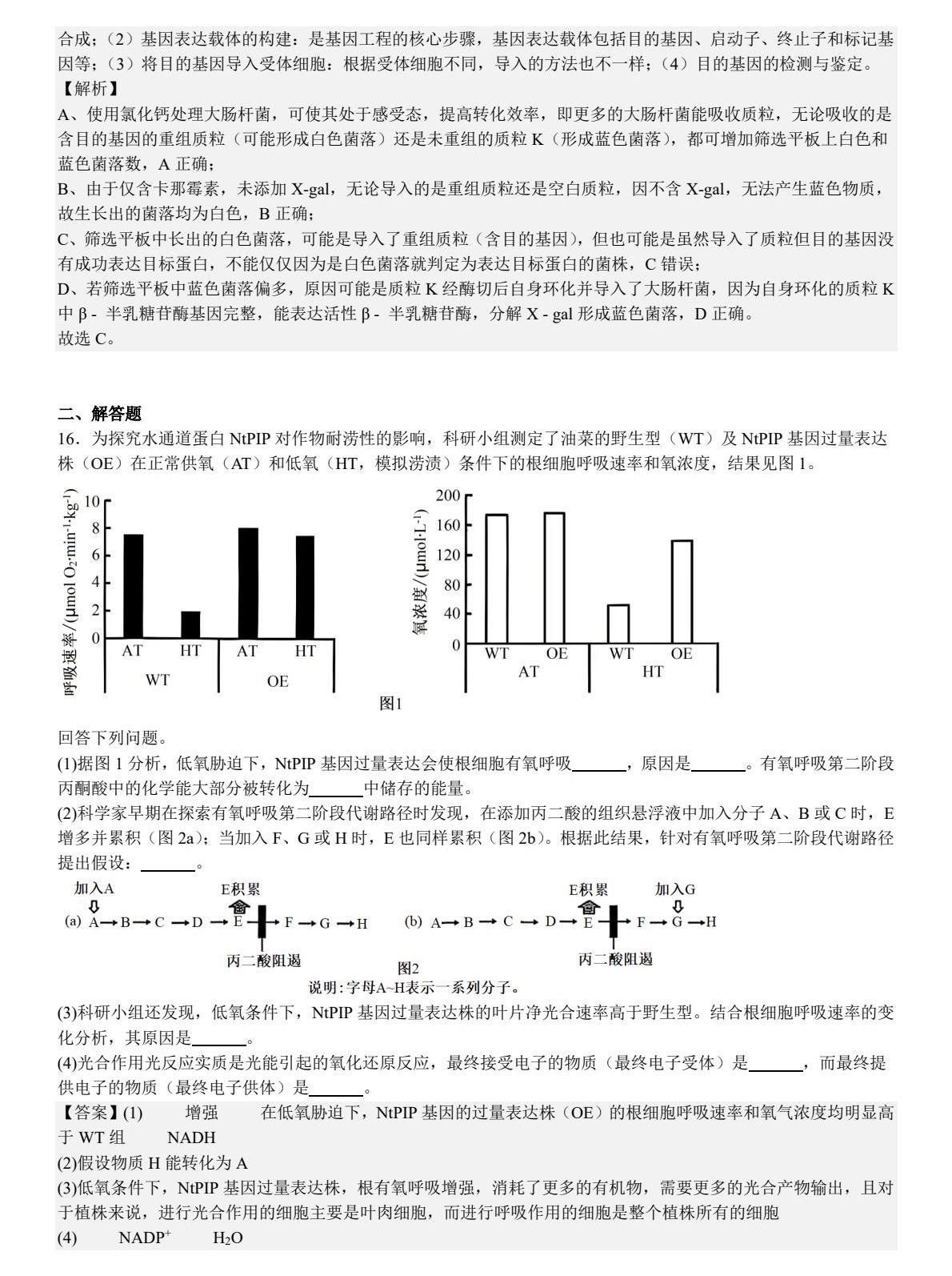 1752797677757402.jpg 2025安徽新高考生物試卷真題及答案解析,附考點題型及分值分布
