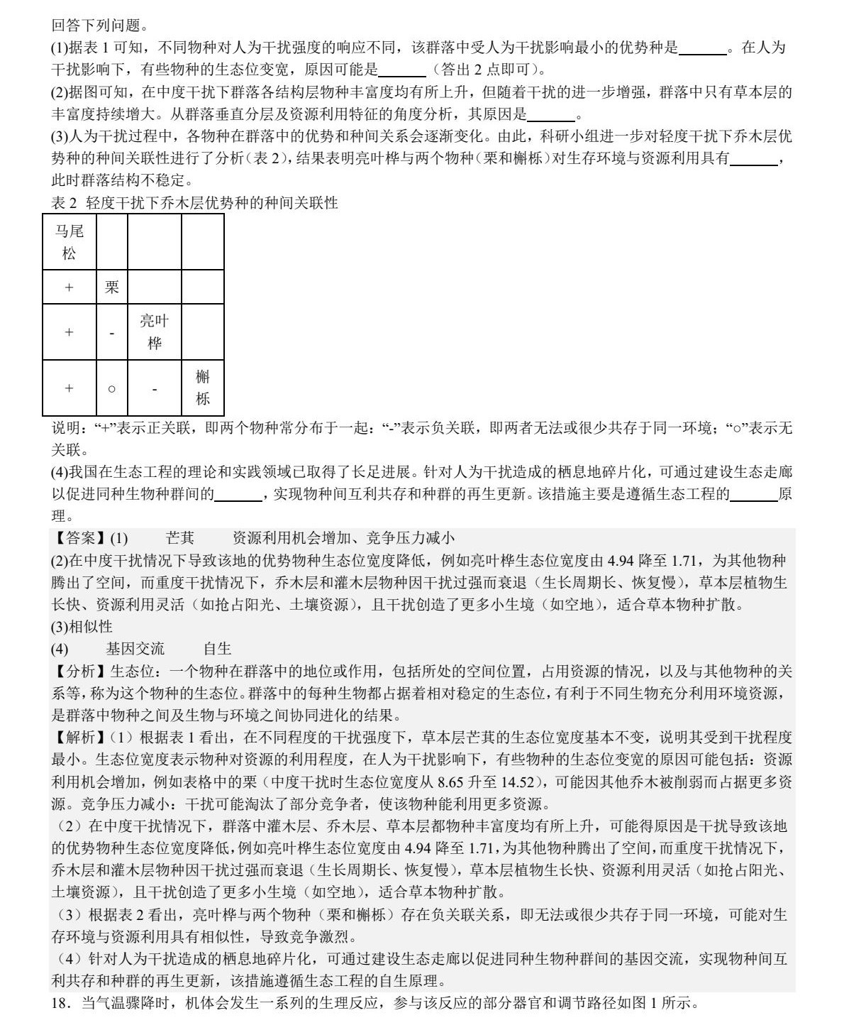 1752797720181195.jpg 2025安徽新高考生物試卷真題及答案解析,附考點題型及分值分布