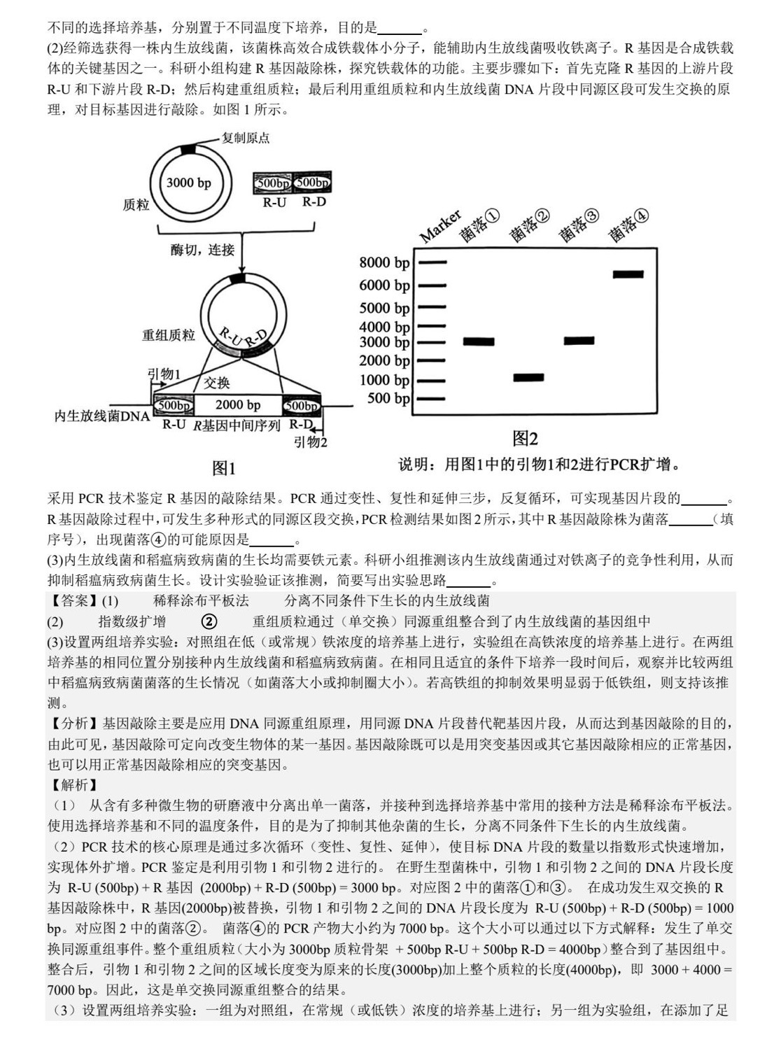 1752797770328322.jpg 2025安徽新高考生物試卷真題及答案解析,附考點題型及分值分布