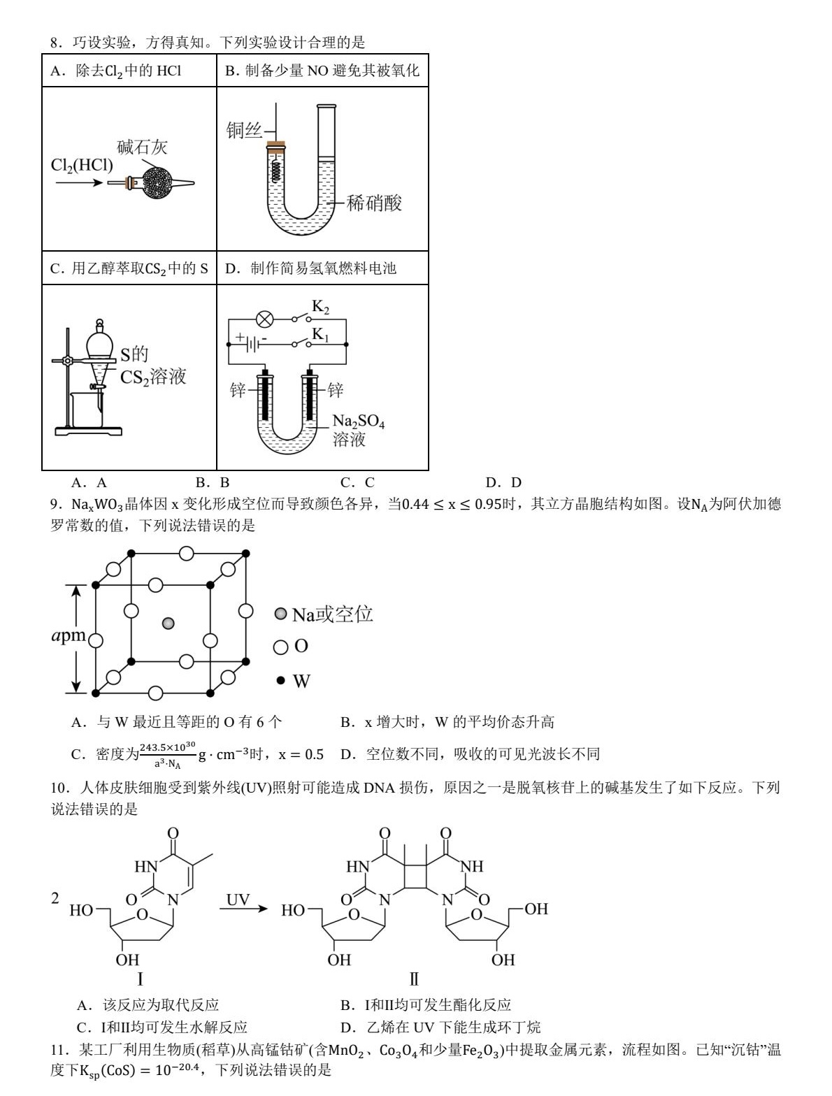 1753069574258231.jpg 2025新高考化學東北卷真題及答案解析(黑吉遼蒙),附考點題型及分值分布