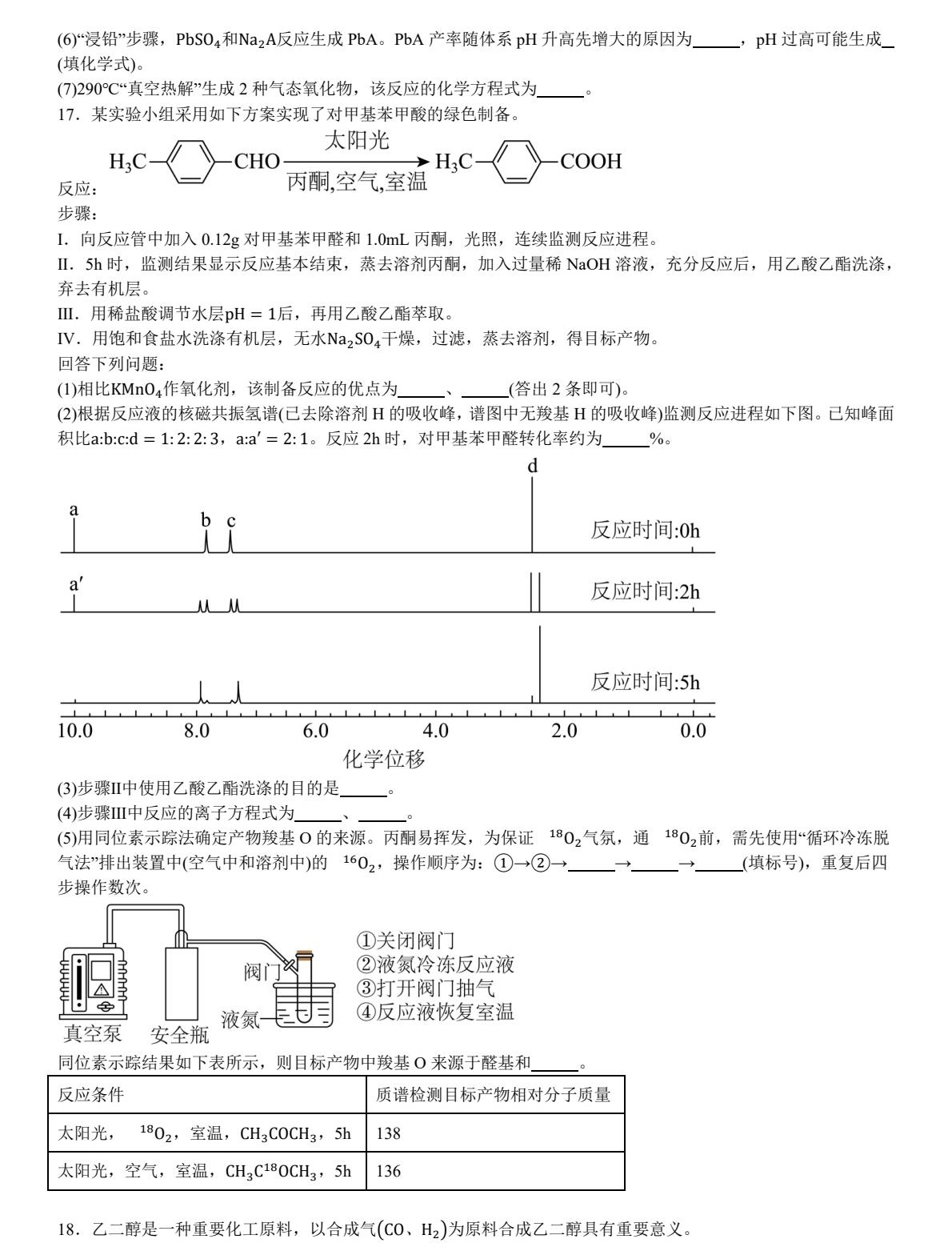 1753069604609697.jpg 2025新高考化學東北卷真題及答案解析(黑吉遼蒙),附考點題型及分值分布