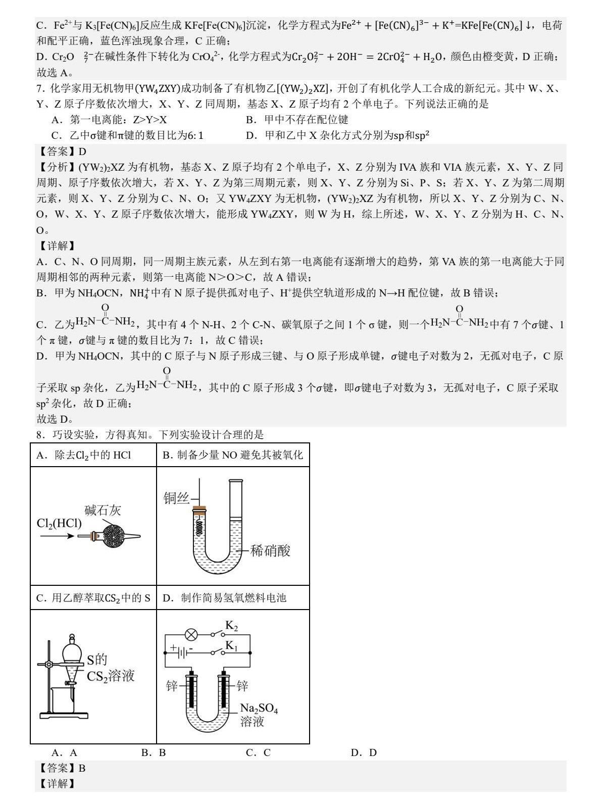 1753069652672503.jpg 2025新高考化學東北卷真題及答案解析(黑吉遼蒙),附考點題型及分值分布