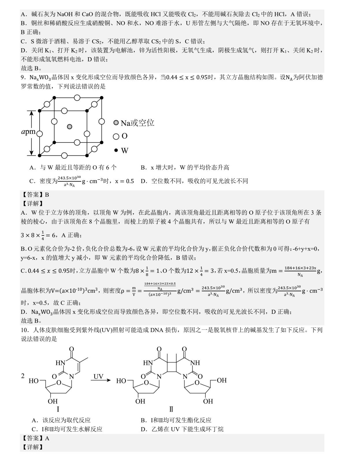 1753069660260239.jpg 2025新高考化學東北卷真題及答案解析(黑吉遼蒙),附考點題型及分值分布
