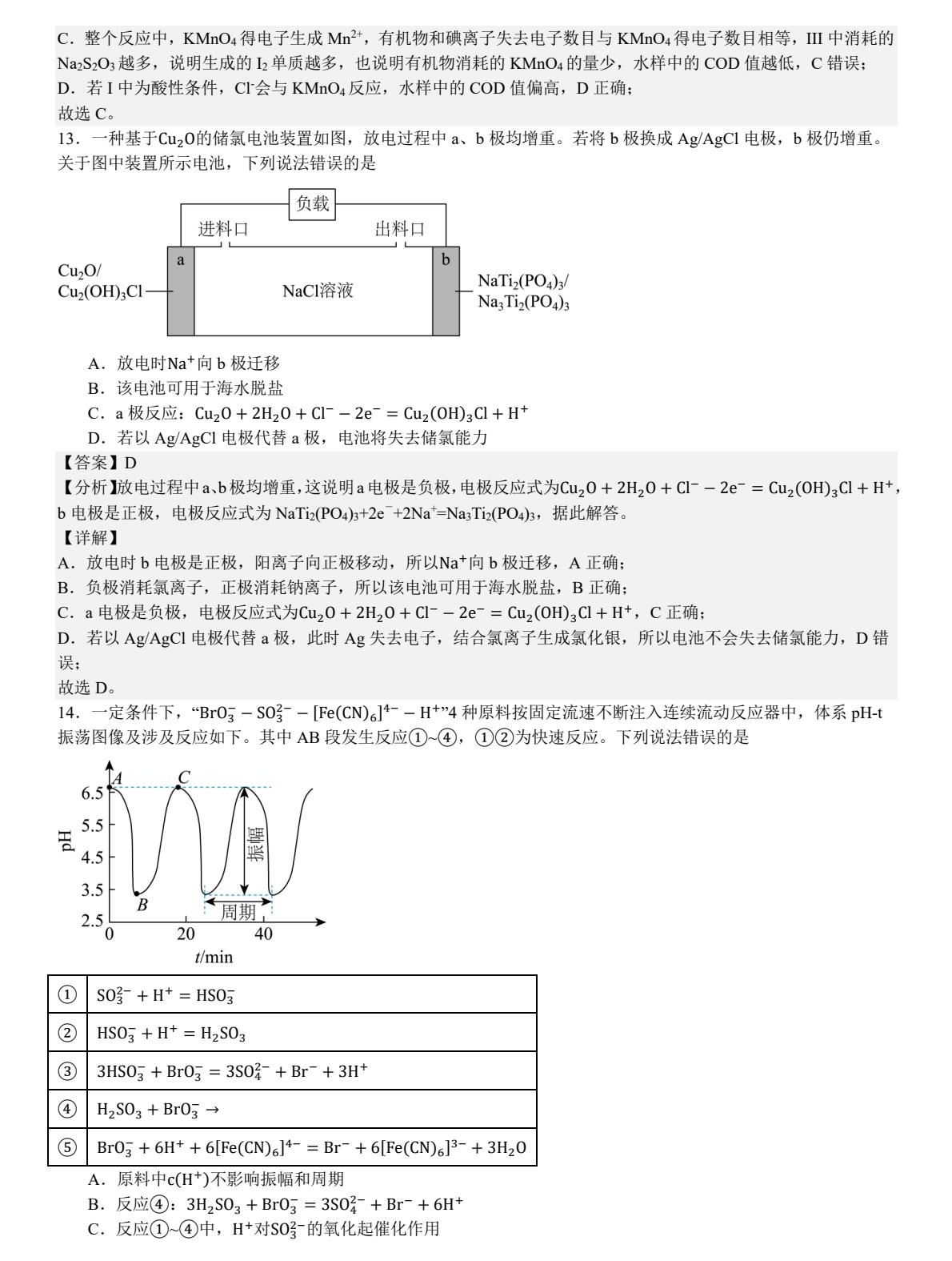 1753069685777537.jpg 2025新高考化學東北卷真題及答案解析(黑吉遼蒙),附考點題型及分值分布