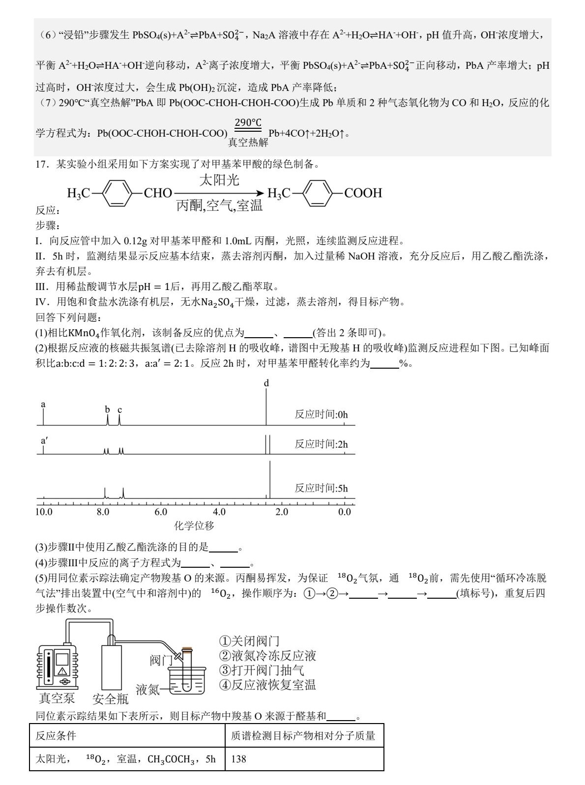 1753069724593571.jpg 2025新高考化學東北卷真題及答案解析(黑吉遼蒙),附考點題型及分值分布