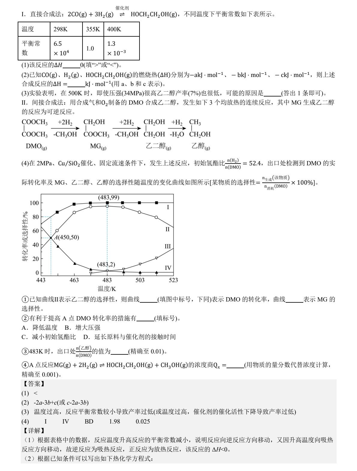 1753069756152984.jpg 2025新高考化學東北卷真題及答案解析(黑吉遼蒙),附考點題型及分值分布