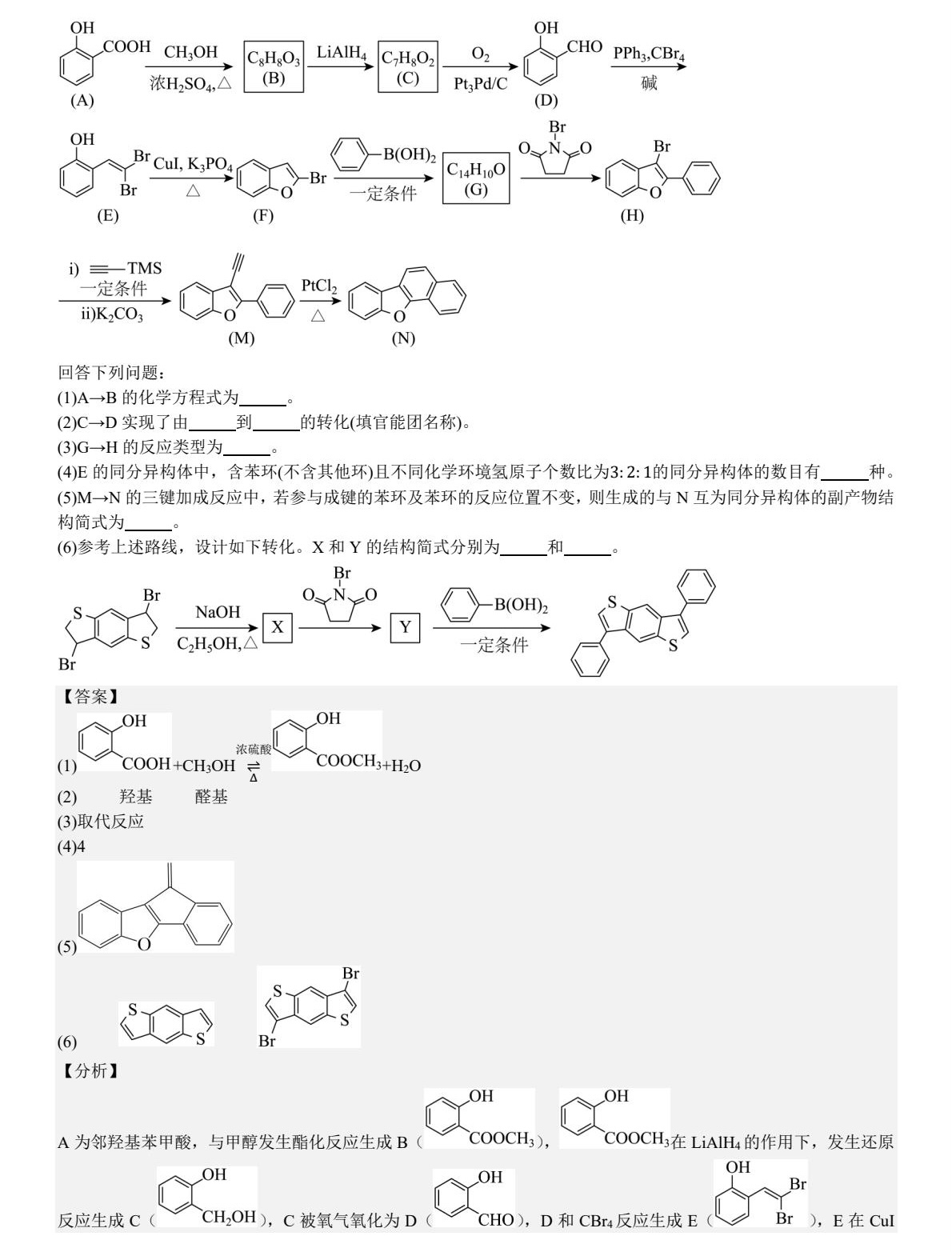 1753069778842998.jpg 2025新高考化學東北卷真題及答案解析(黑吉遼蒙),附考點題型及分值分布