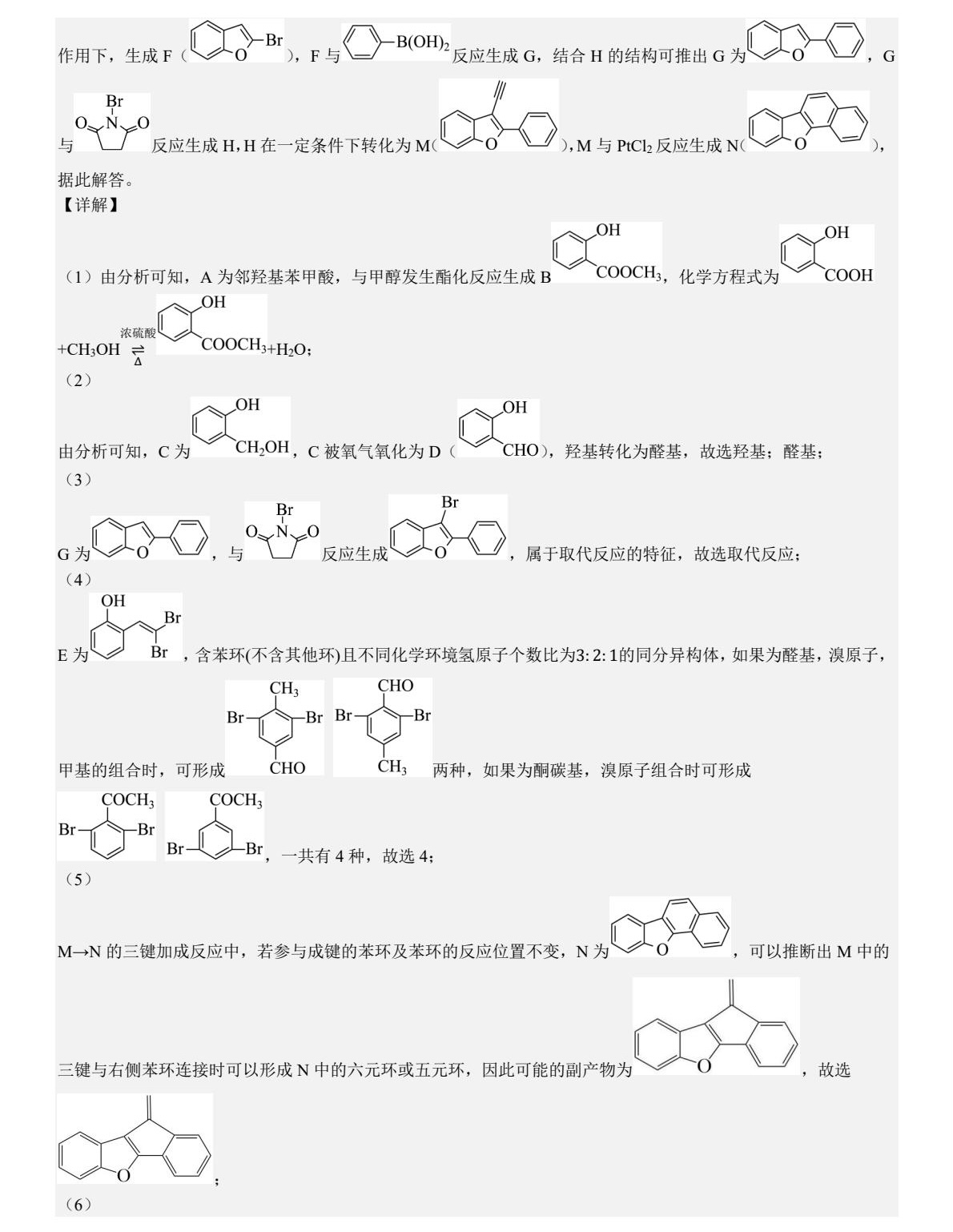 1753069789629993.jpg 2025新高考化學東北卷真題及答案解析(黑吉遼蒙),附考點題型及分值分布