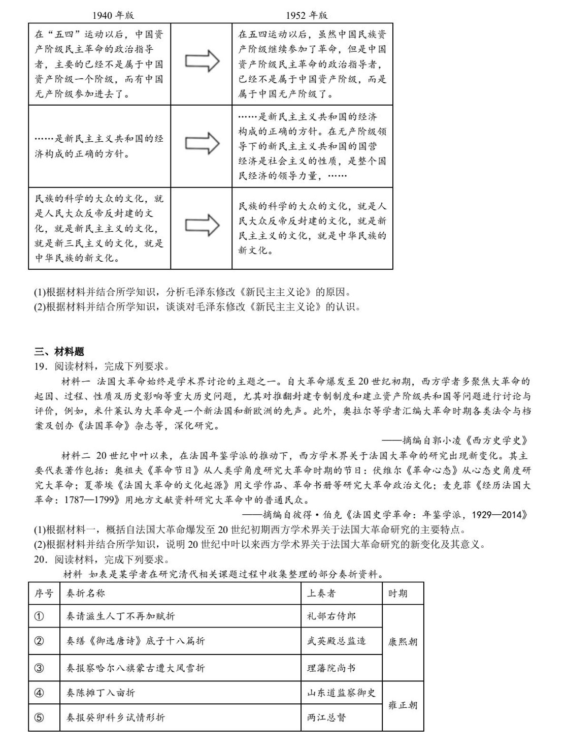 175314717998663.jpg 2025黑龍江、吉林、遼寧、內蒙古新高考歷史真題及答案解析(新高考二卷),附考點題型及分值分布
