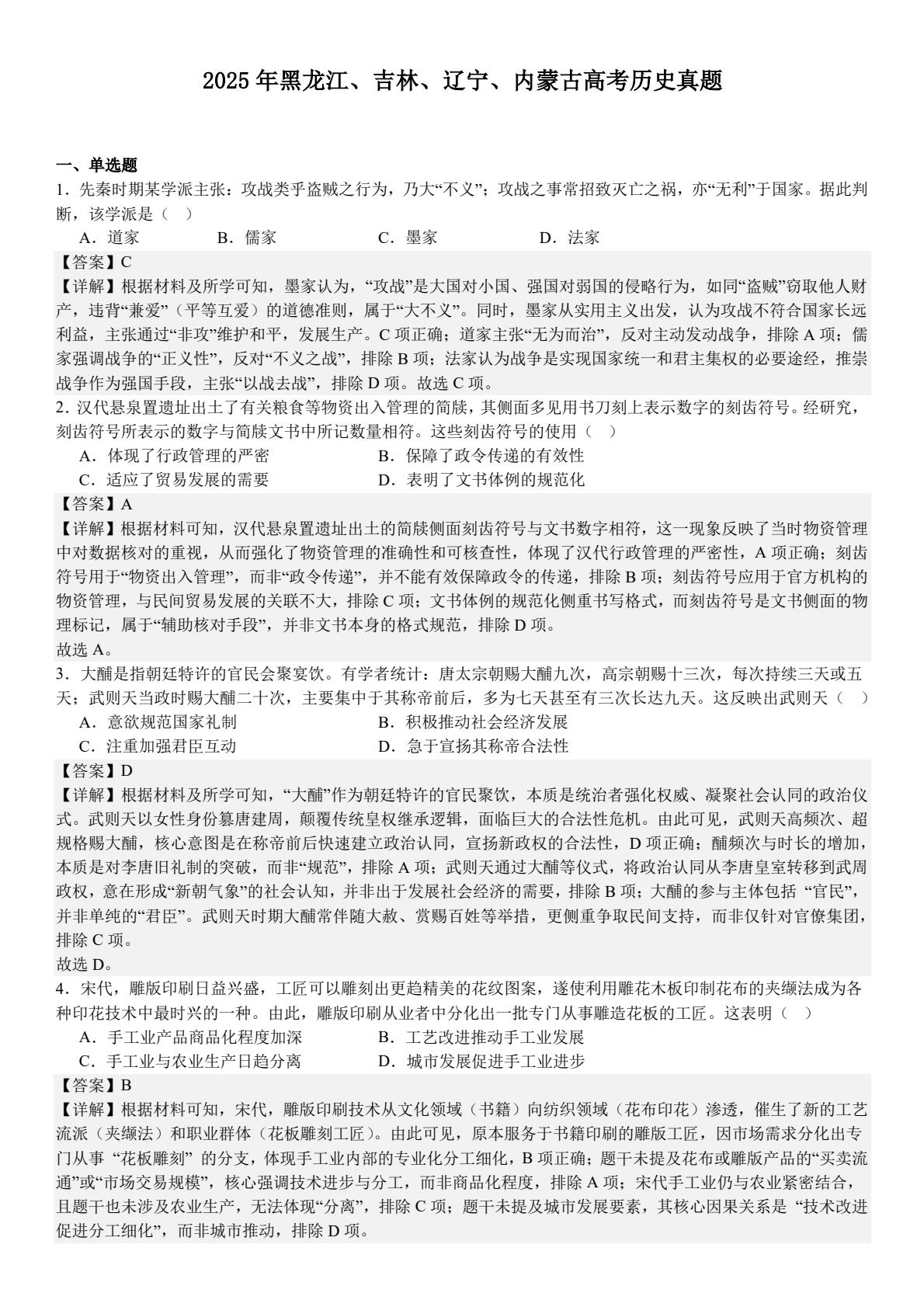 1753147199286447.jpg 2025黑龍江、吉林、遼寧、內蒙古新高考歷史真題及答案解析(新高考二卷),附考點題型及分值分布