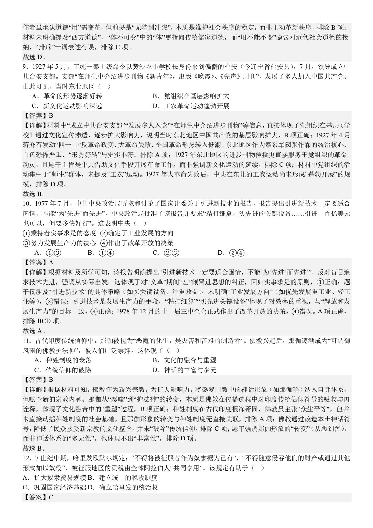 1753147219747480.jpg 2025黑龍江、吉林、遼寧、內蒙古新高考歷史真題及答案解析(新高考二卷),附考點題型及分值分布