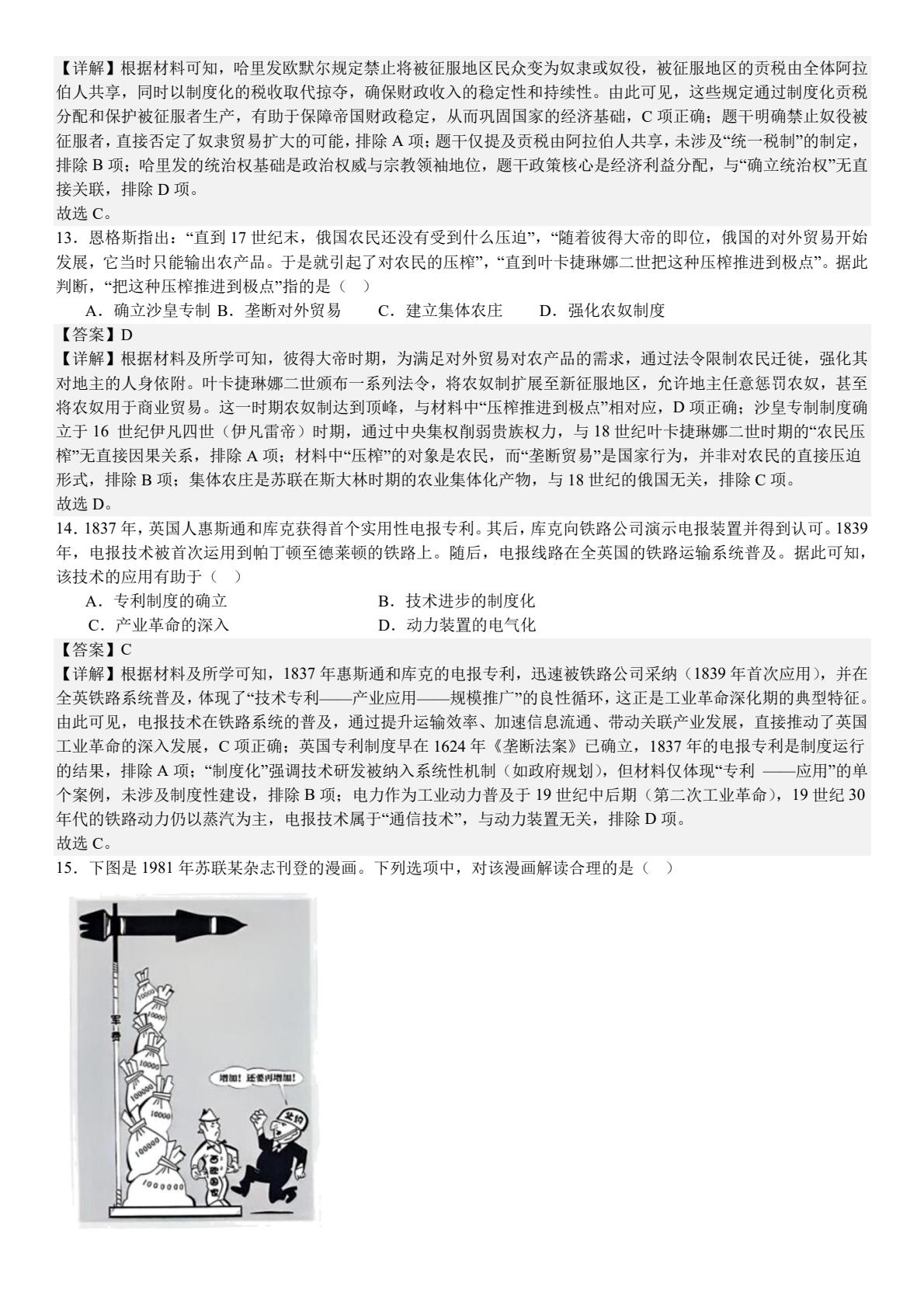 1753147228836682.jpg 2025黑龍江、吉林、遼寧、內蒙古新高考歷史真題及答案解析(新高考二卷),附考點題型及分值分布