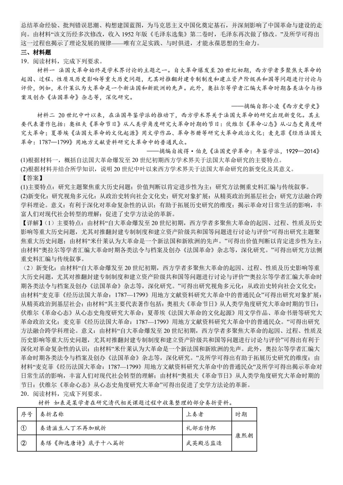175314725327964.jpg 2025黑龍江、吉林、遼寧、內蒙古新高考歷史真題及答案解析(新高考二卷),附考點題型及分值分布