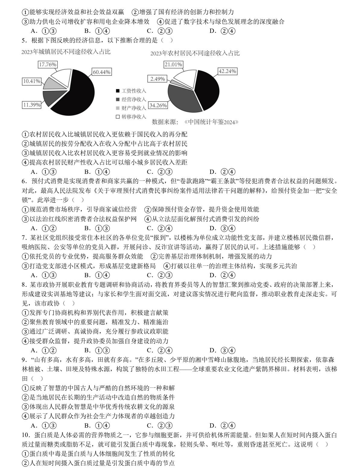 1753150724303202.jpg 2025黑龍江、吉林、遼寧、內(nèi)蒙古新高考政治真題及答案解析(新高考二卷),附考點(diǎn)題型及分值分布