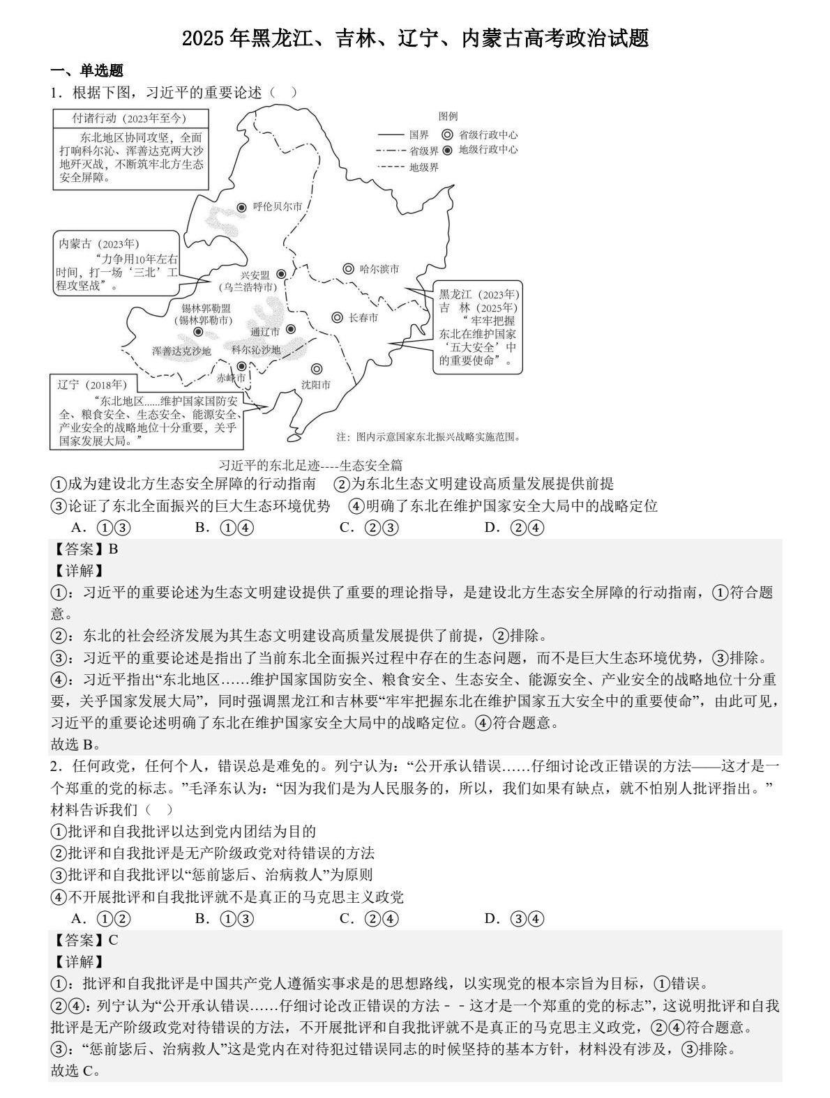 1753150775934910.jpg 2025黑龍江、吉林、遼寧、內(nèi)蒙古新高考政治真題及答案解析(新高考二卷),附考點(diǎn)題型及分值分布