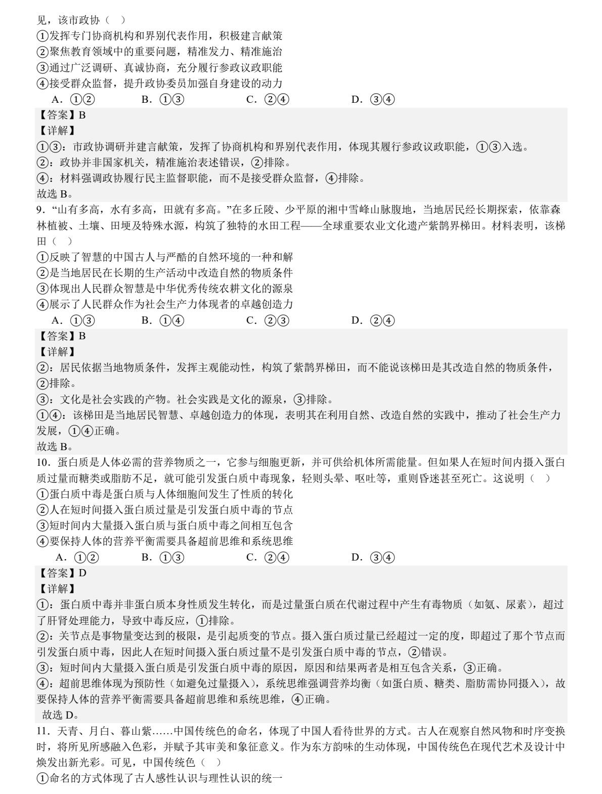 1753150825407811.jpg 2025黑龍江、吉林、遼寧、內(nèi)蒙古新高考政治真題及答案解析(新高考二卷),附考點(diǎn)題型及分值分布