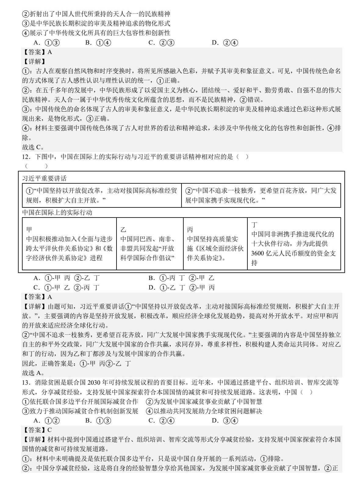 1753150845857233.jpg 2025黑龍江、吉林、遼寧、內(nèi)蒙古新高考政治真題及答案解析(新高考二卷),附考點(diǎn)題型及分值分布