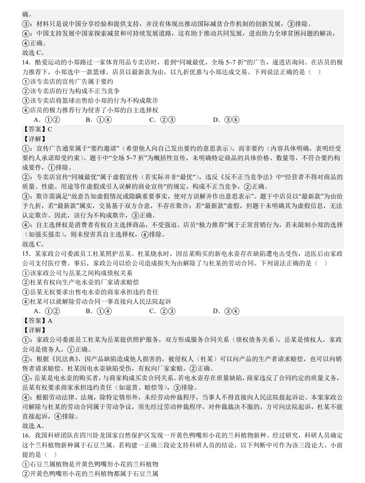 1753150853204570.jpg 2025黑龍江、吉林、遼寧、內(nèi)蒙古新高考政治真題及答案解析(新高考二卷),附考點(diǎn)題型及分值分布