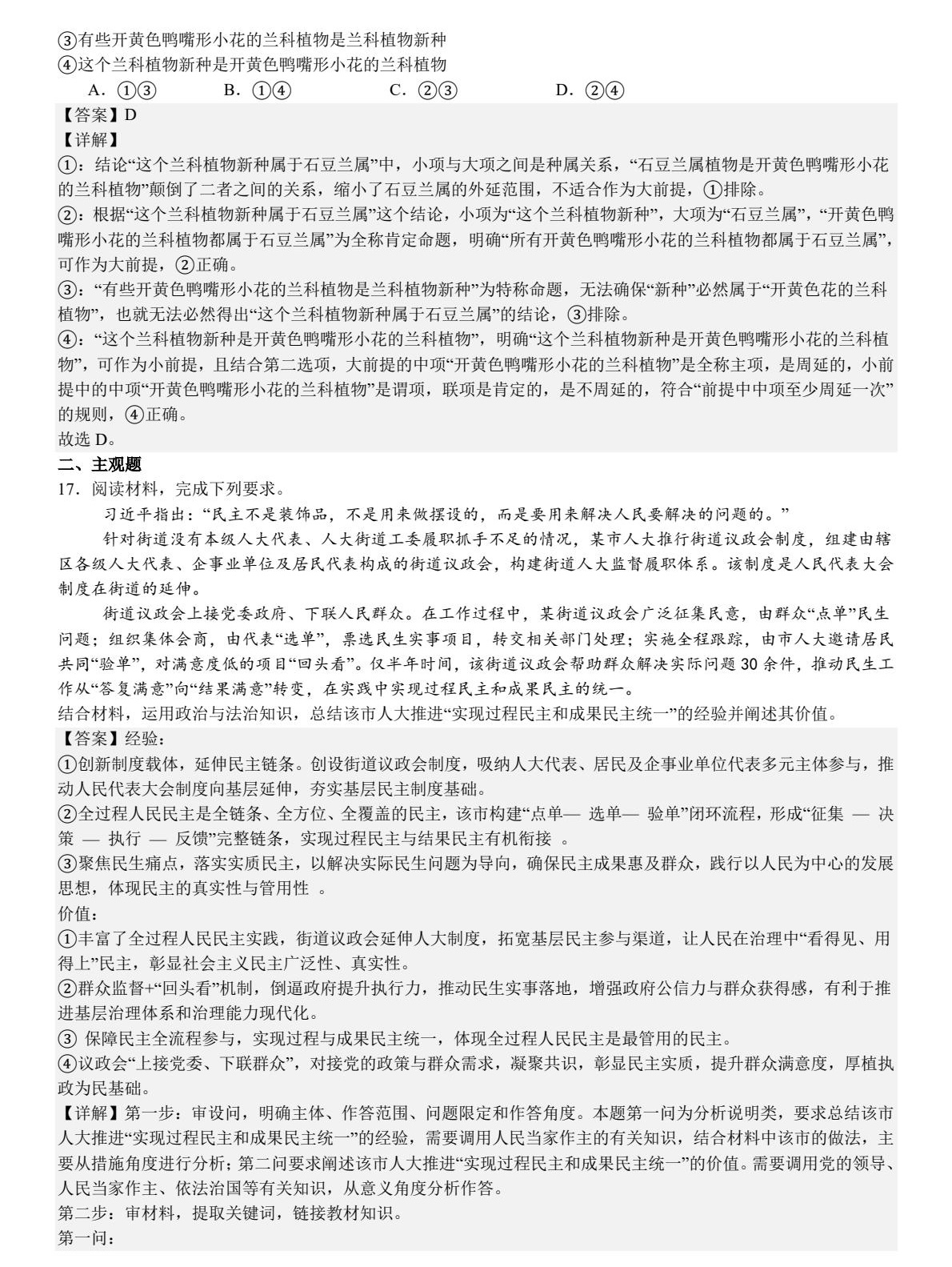 1753150862402328.jpg 2025黑龍江、吉林、遼寧、內(nèi)蒙古新高考政治真題及答案解析(新高考二卷),附考點(diǎn)題型及分值分布