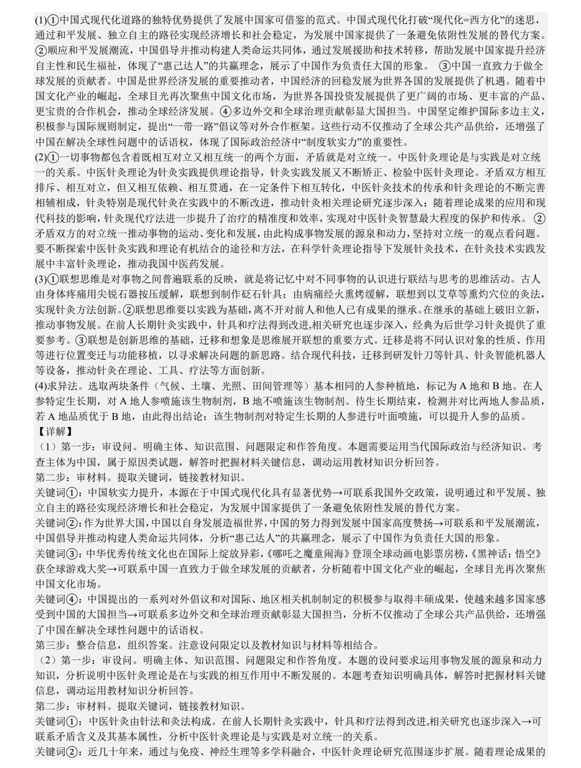 1753150936529792.jpg 2025黑龍江、吉林、遼寧、內(nèi)蒙古新高考政治真題及答案解析(新高考二卷),附考點(diǎn)題型及分值分布