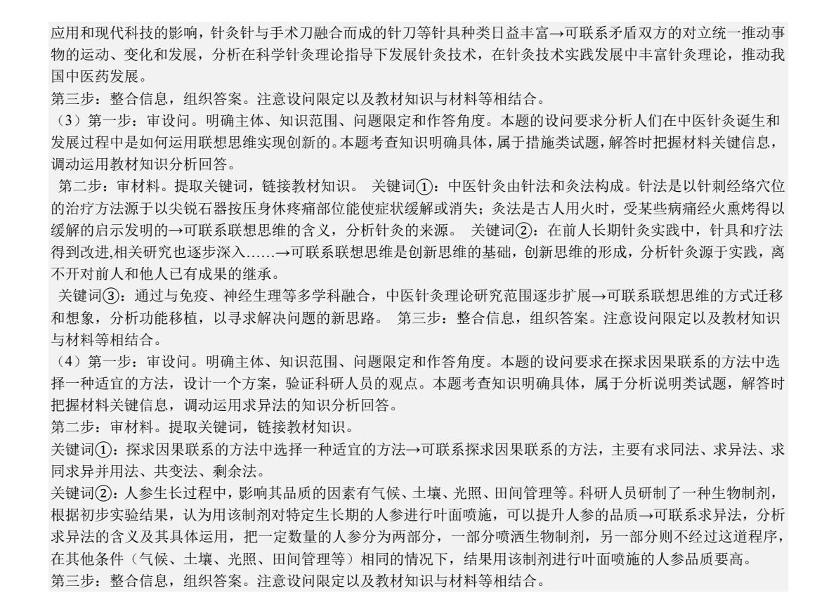 1753150948395615.jpg 2025黑龍江、吉林、遼寧、內(nèi)蒙古新高考政治真題及答案解析(新高考二卷),附考點(diǎn)題型及分值分布