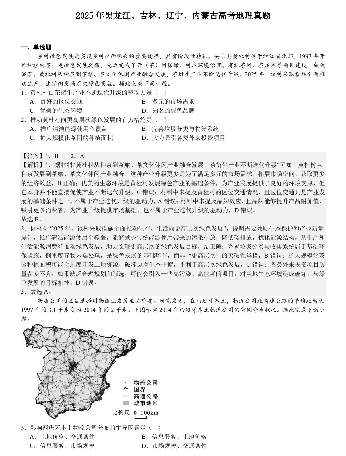 2025¸߿|}𰸽ڼ|ɣc}ͼֲֵ