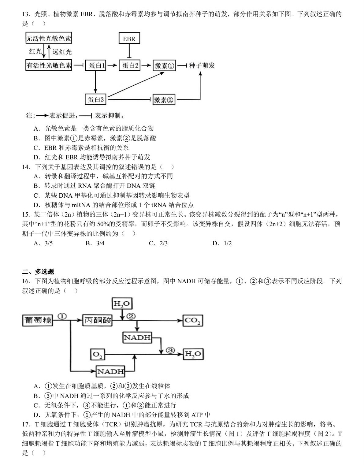 1753342569710878.jpg 2025新高考生物東北卷真題及答案解析(黑吉遼蒙),附考點題型及分值分布
