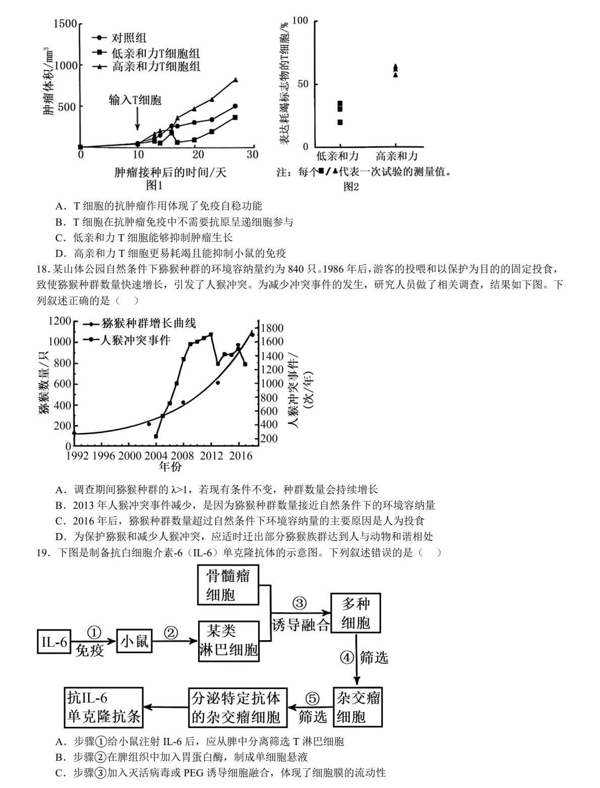 1753342577514312.jpg 2025新高考生物東北卷真題及答案解析(黑吉遼蒙),附考點題型及分值分布