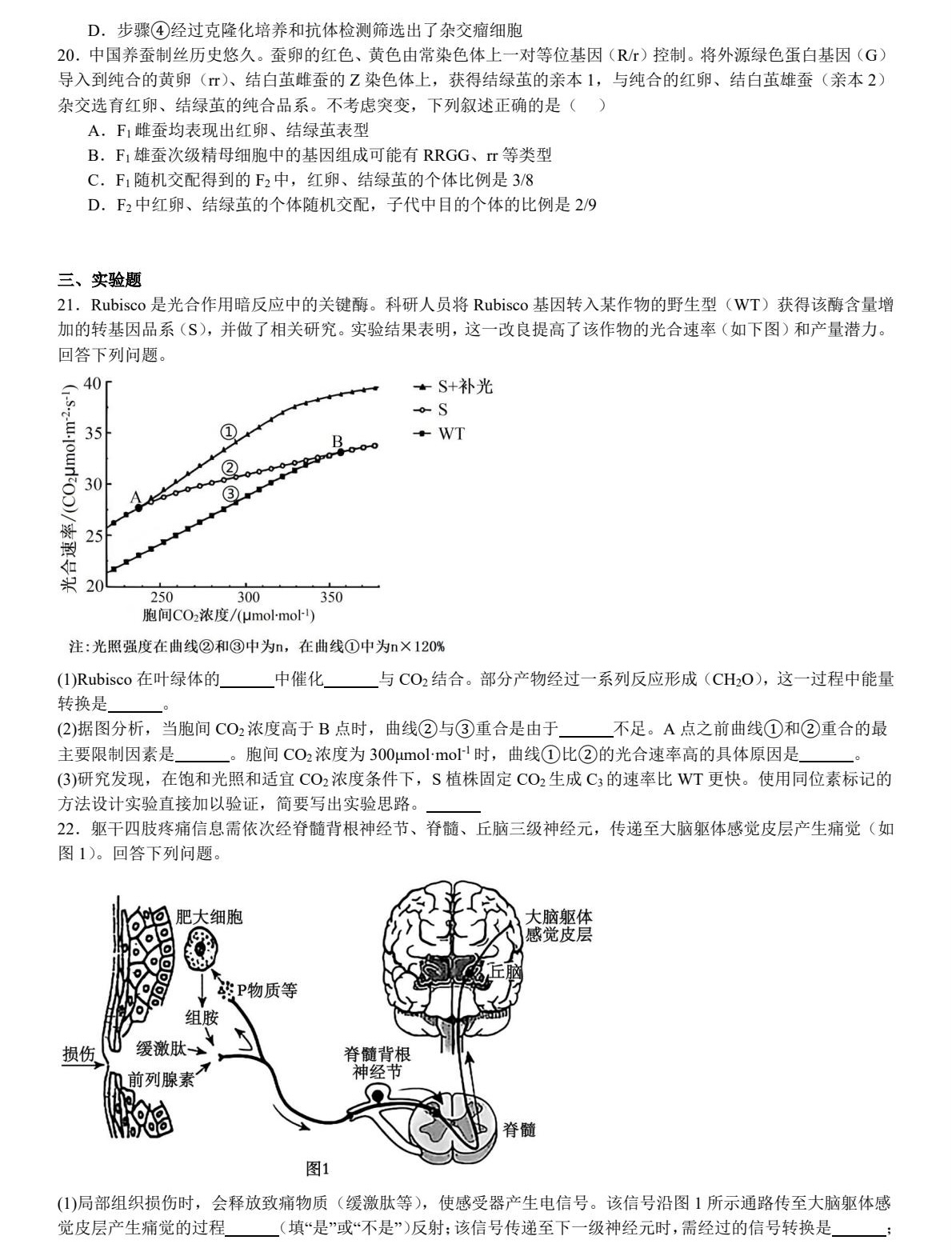 175334258893996.jpg 2025新高考生物東北卷真題及答案解析(黑吉遼蒙),附考點題型及分值分布