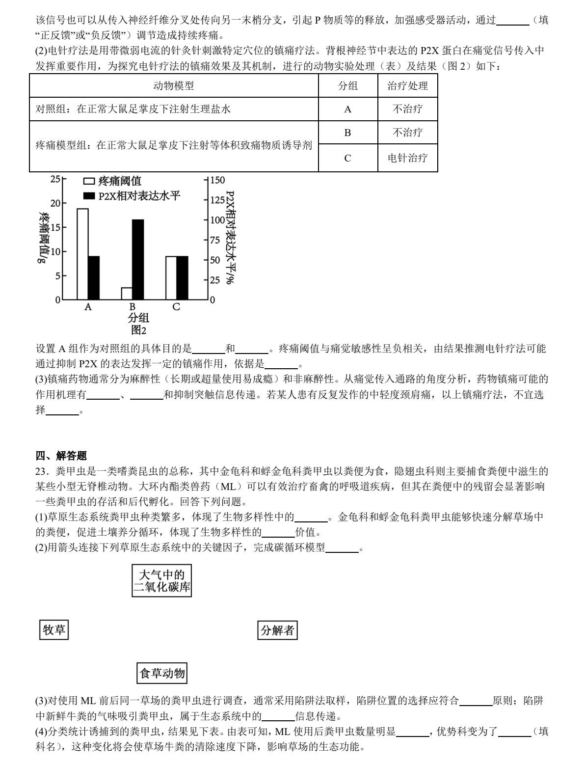 175334259814550.jpg 2025新高考生物東北卷真題及答案解析(黑吉遼蒙),附考點題型及分值分布