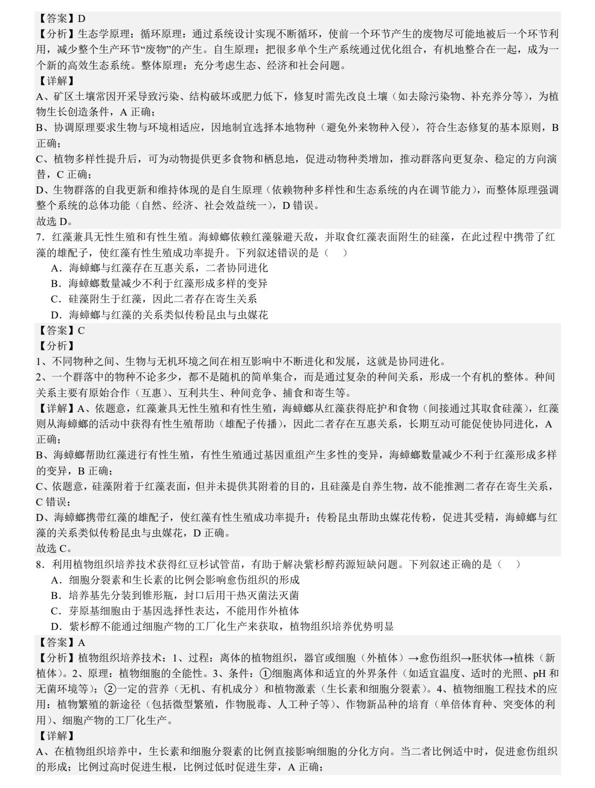 1753342652684448.jpg 2025新高考生物東北卷真題及答案解析(黑吉遼蒙),附考點題型及分值分布