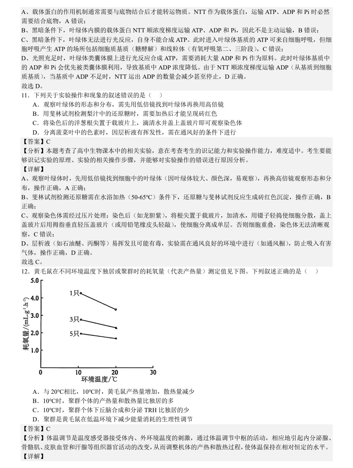 17533426792744.jpg 2025新高考生物東北卷真題及答案解析(黑吉遼蒙),附考點題型及分值分布