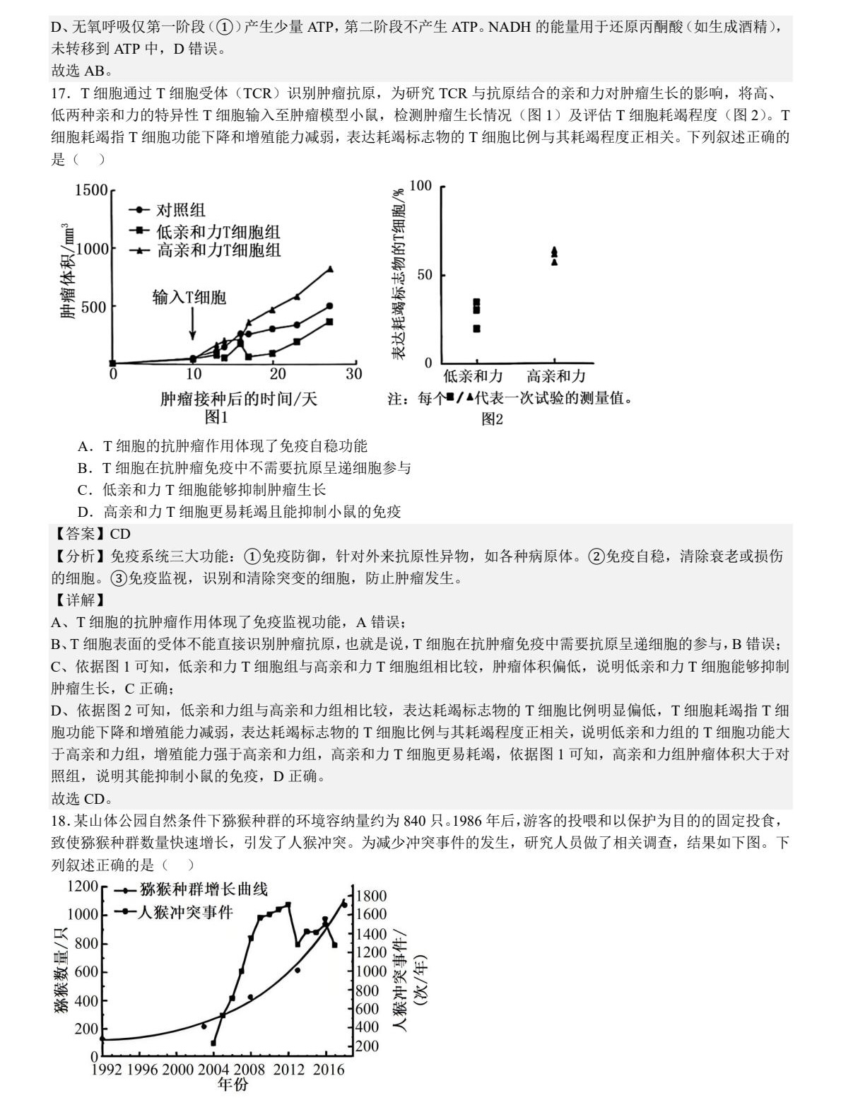 1753342708699592.jpg 2025新高考生物東北卷真題及答案解析(黑吉遼蒙),附考點題型及分值分布