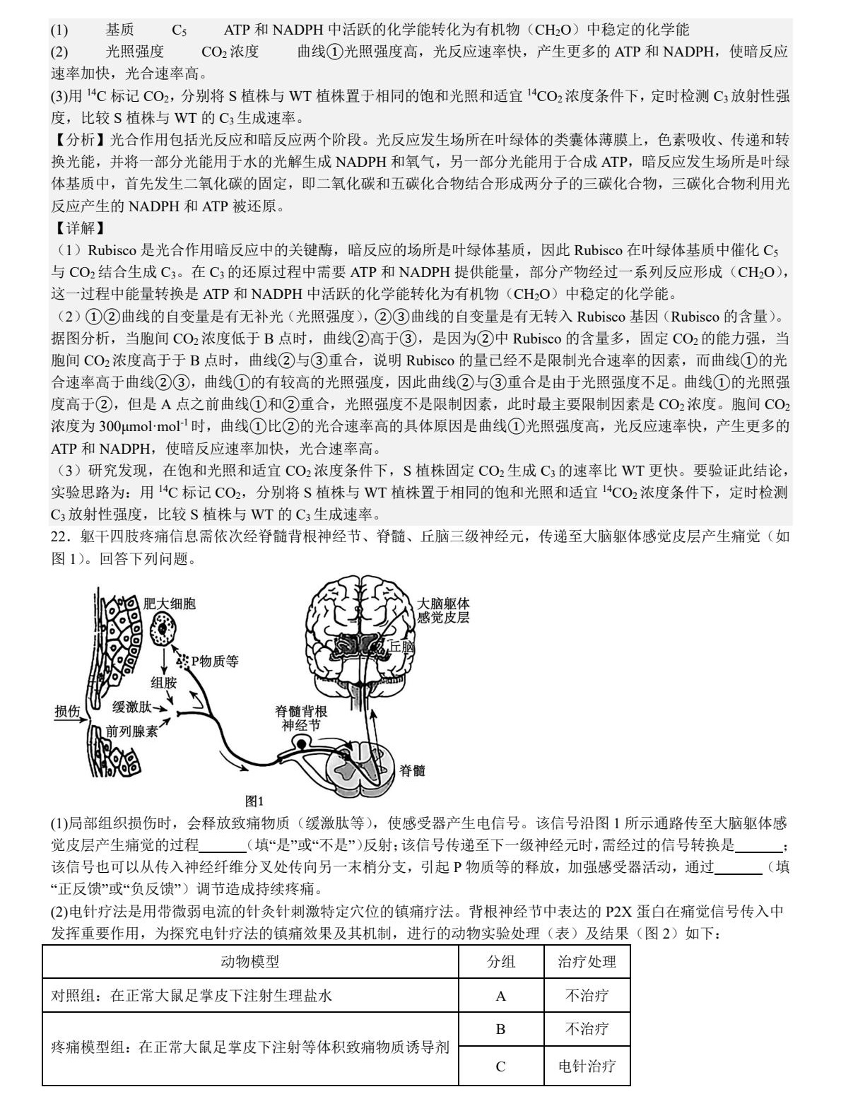 17533427381661.jpg 2025新高考生物東北卷真題及答案解析(黑吉遼蒙),附考點題型及分值分布