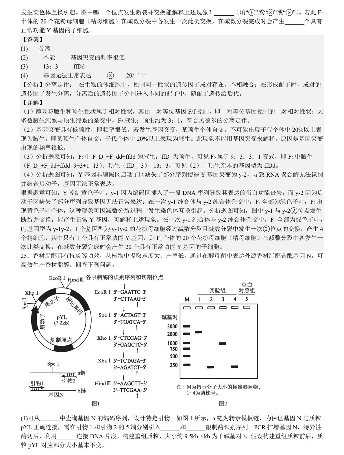 1753342780215575.jpg 2025新高考生物東北卷真題及答案解析(黑吉遼蒙),附考點題型及分值分布