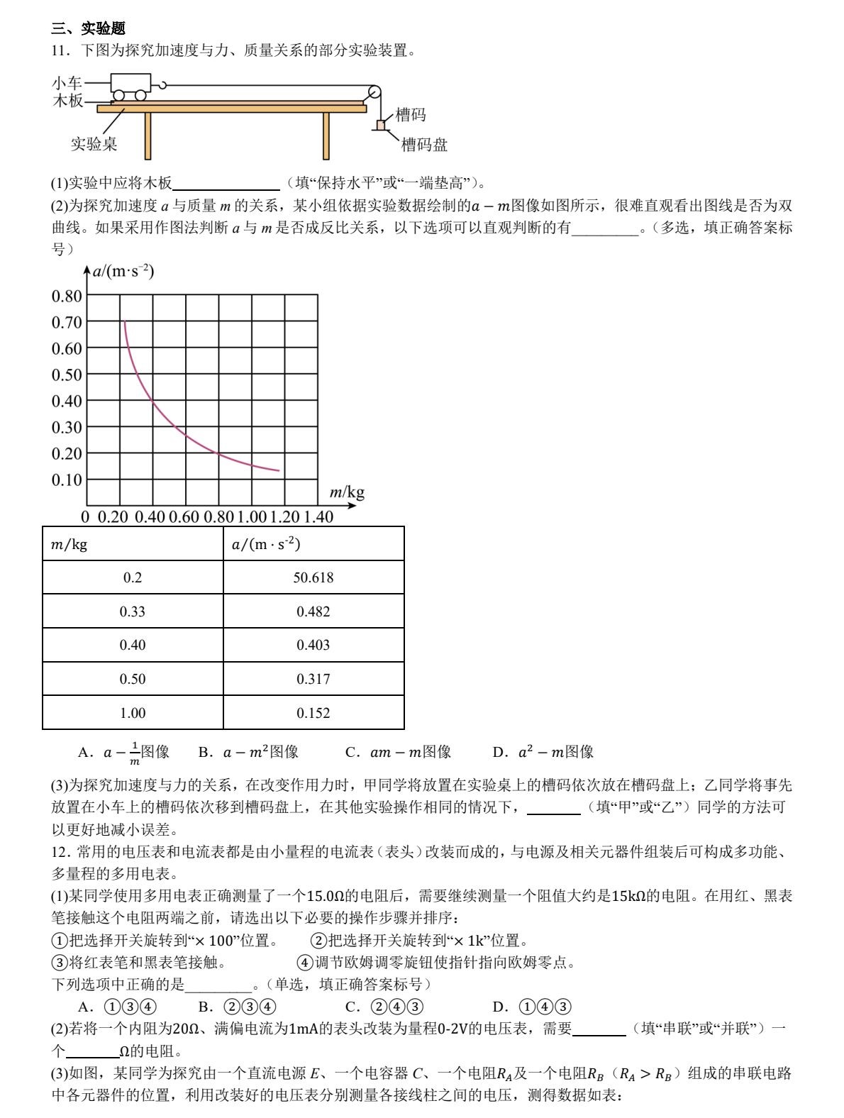 1753425054898883.jpg 2025新高考物理新高考二卷真題及答案解析(陜晉寧青),附考點題型及分值分布